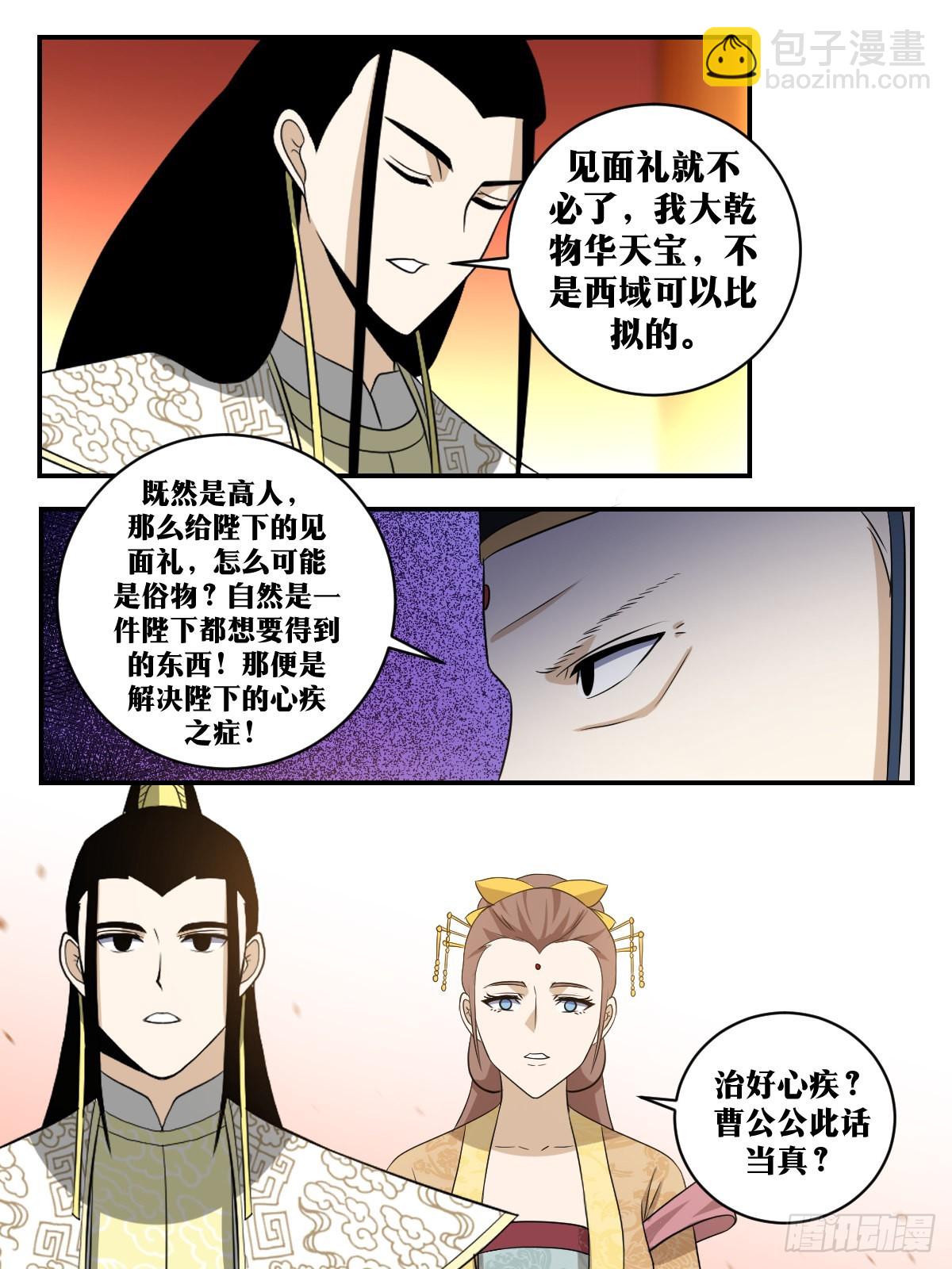 🍘我在异界当教父 356-治好心疾？ 第11页