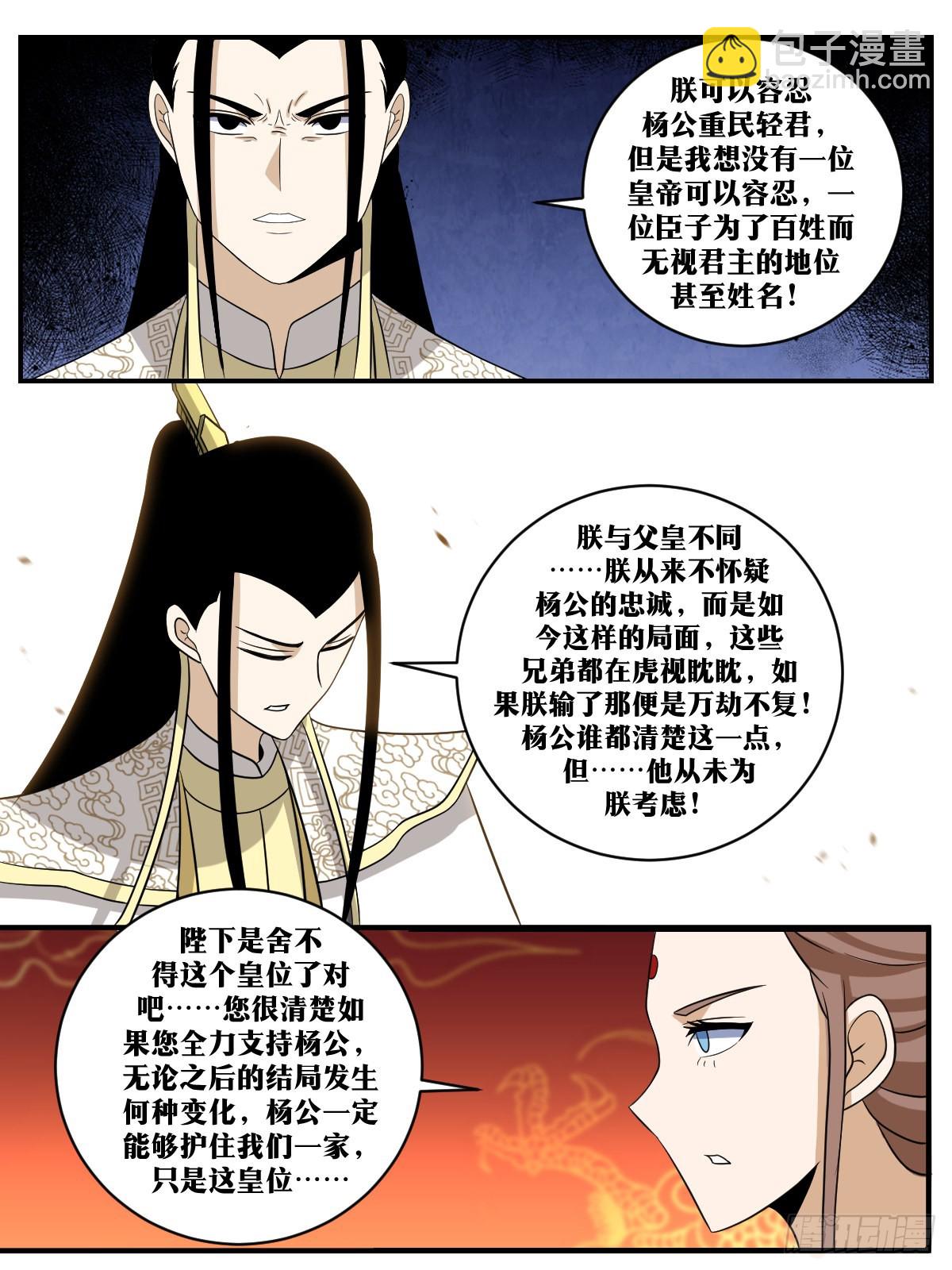 🍘我在异界当教父 356-治好心疾？ 第3页