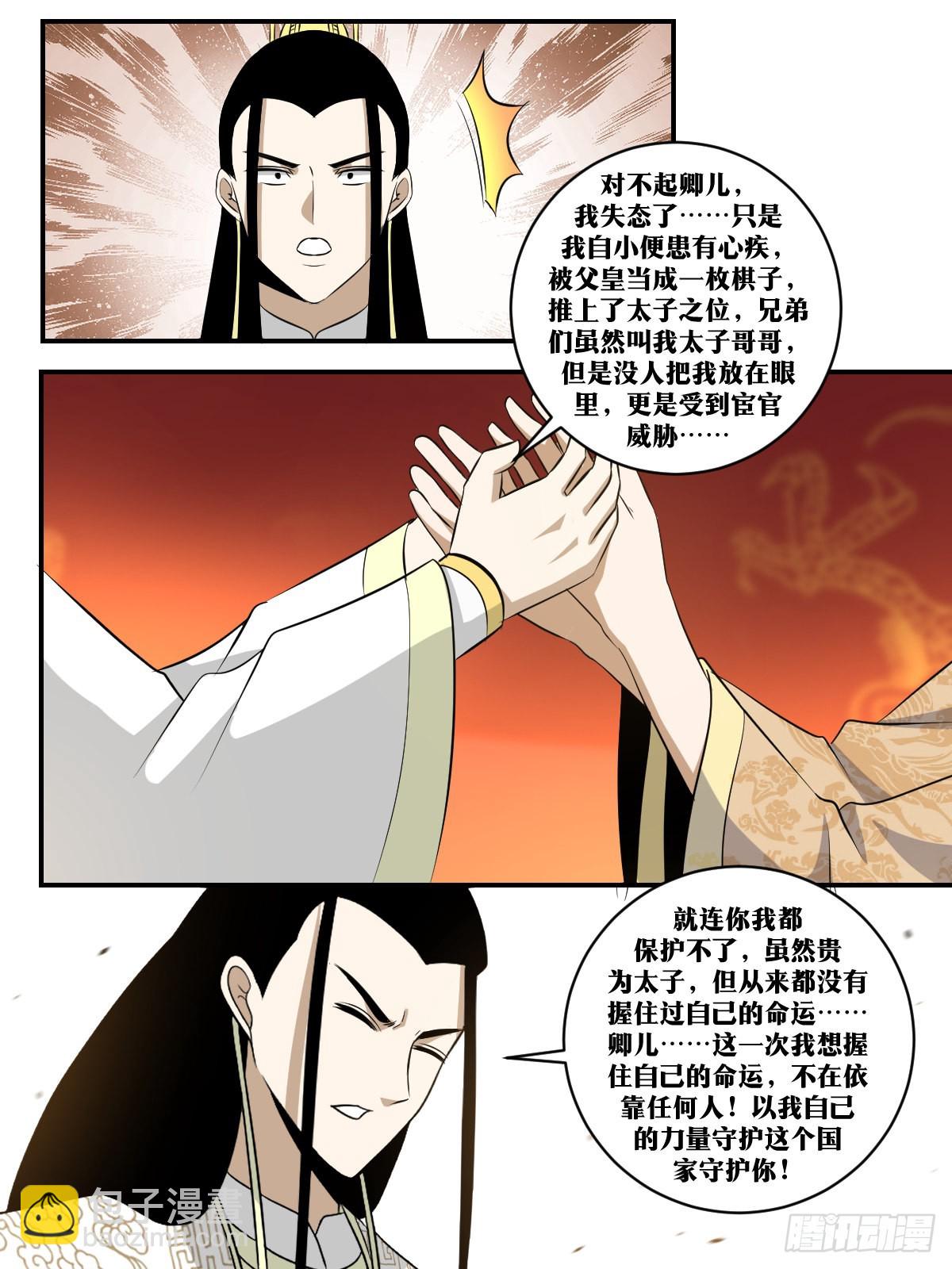 🍘我在异界当教父 356-治好心疾？ 第5页