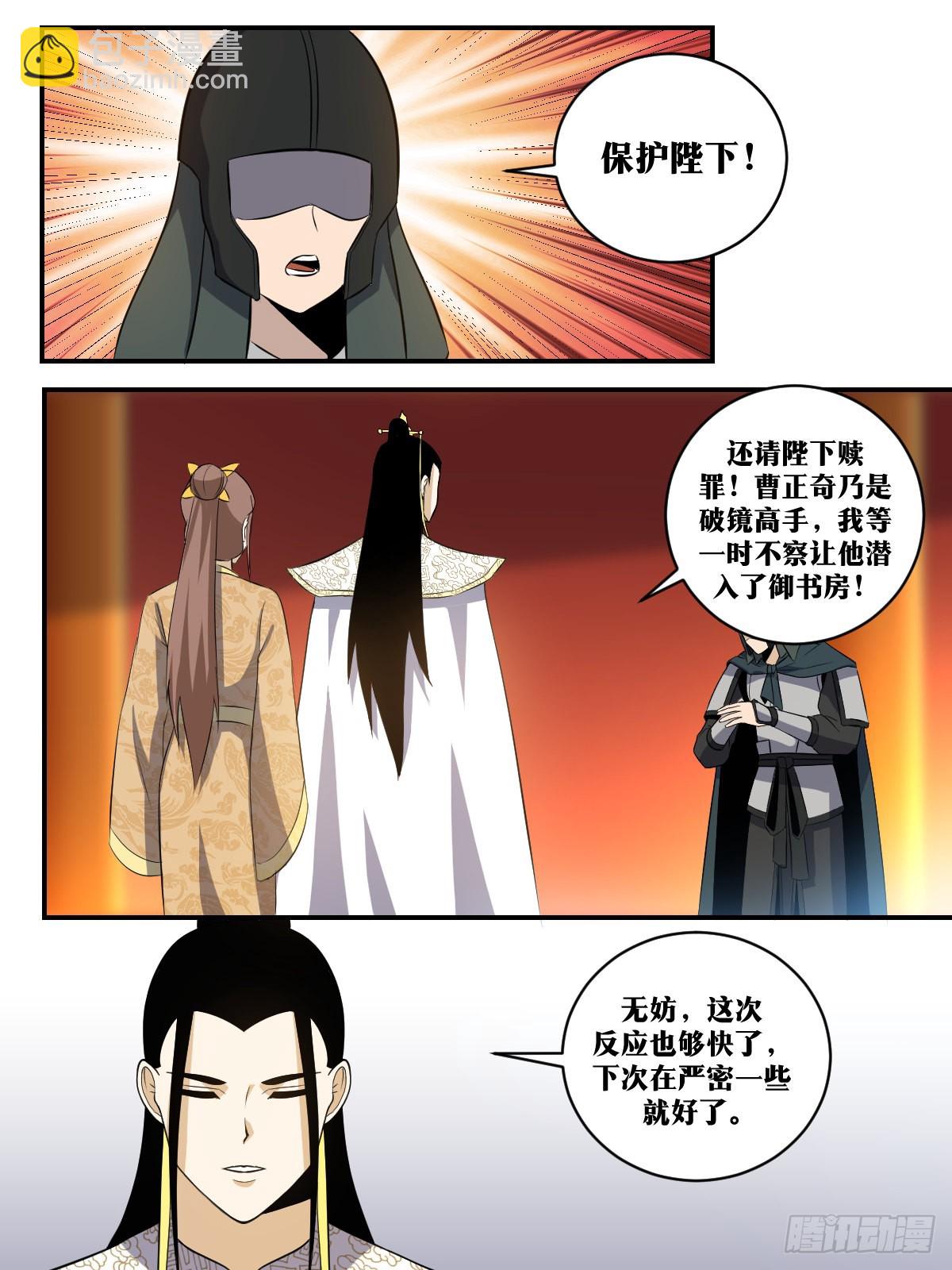 🍘我在异界当教父 356-治好心疾？ 第8页
