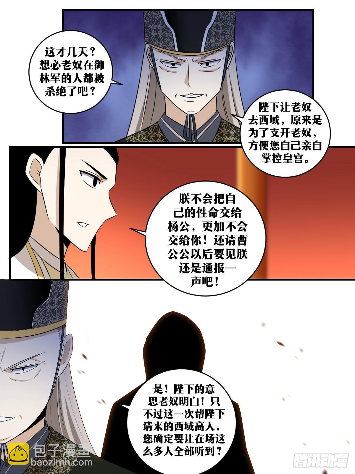 🍘我在异界当教父 356-治好心疾？ 第9页