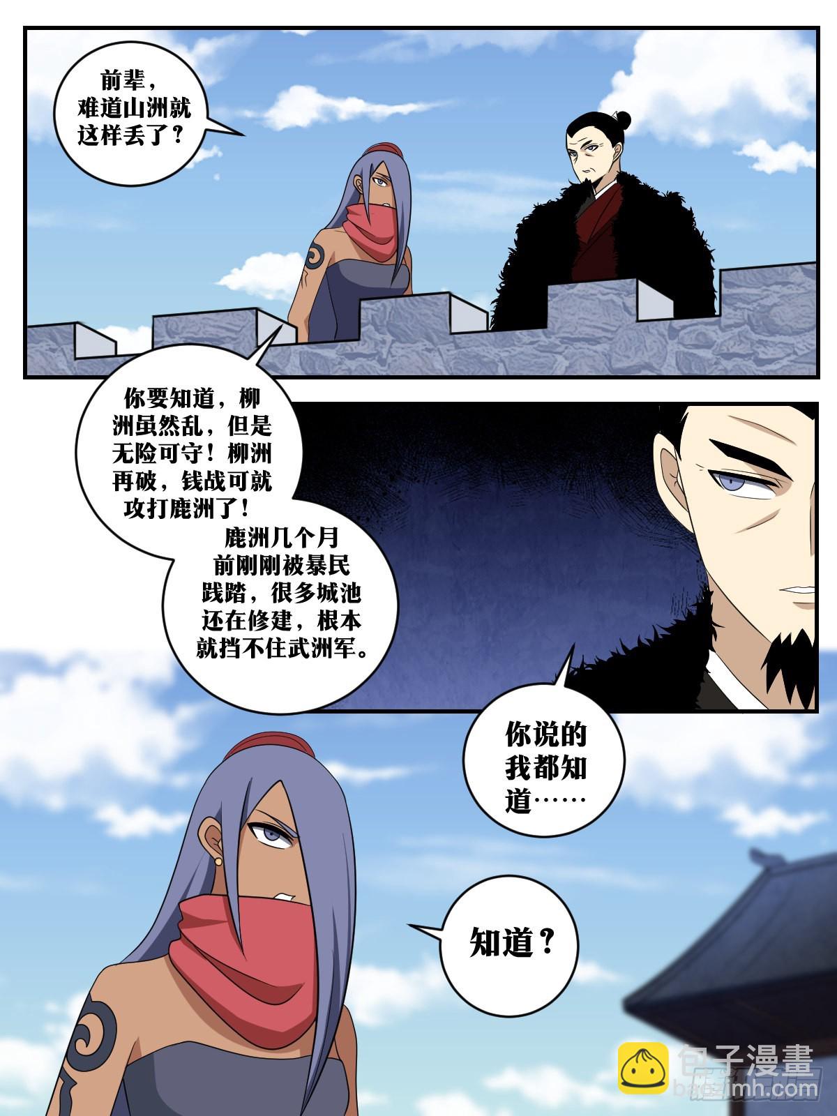🍘我在异界当教父 358-退守石城！ 第2页