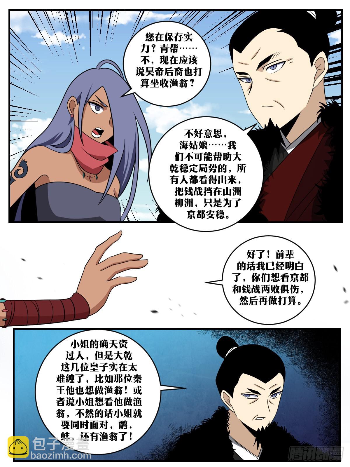 🍘我在异界当教父 358-退守石城！ 第3页