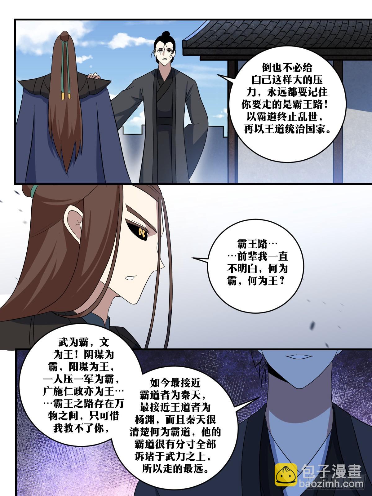 🍘我在异界当教父 358-退守石城！ 第8页