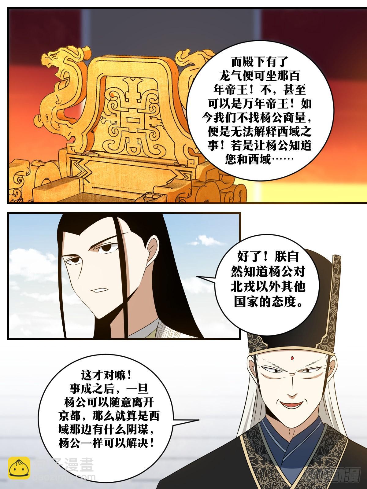 🍘我在异界当教父 360-朕自然知道 第2页