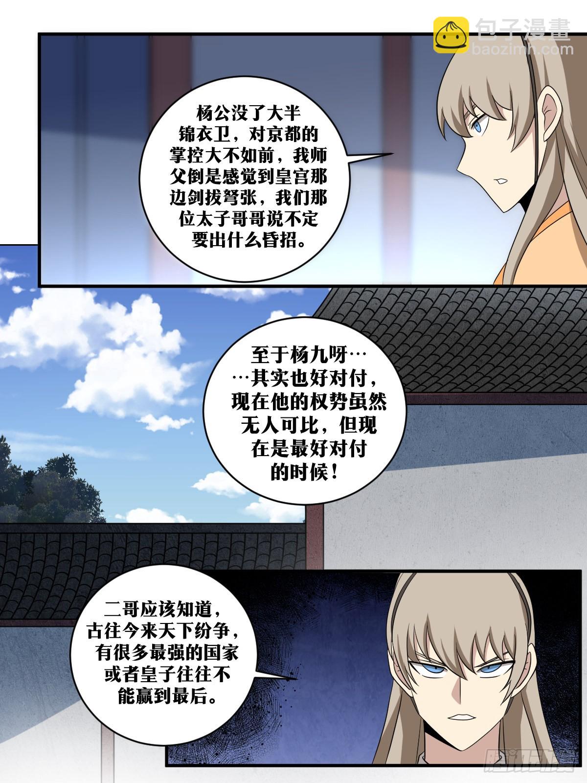 🍘我在异界当教父 362-总感觉有人在背后议论我 第4页