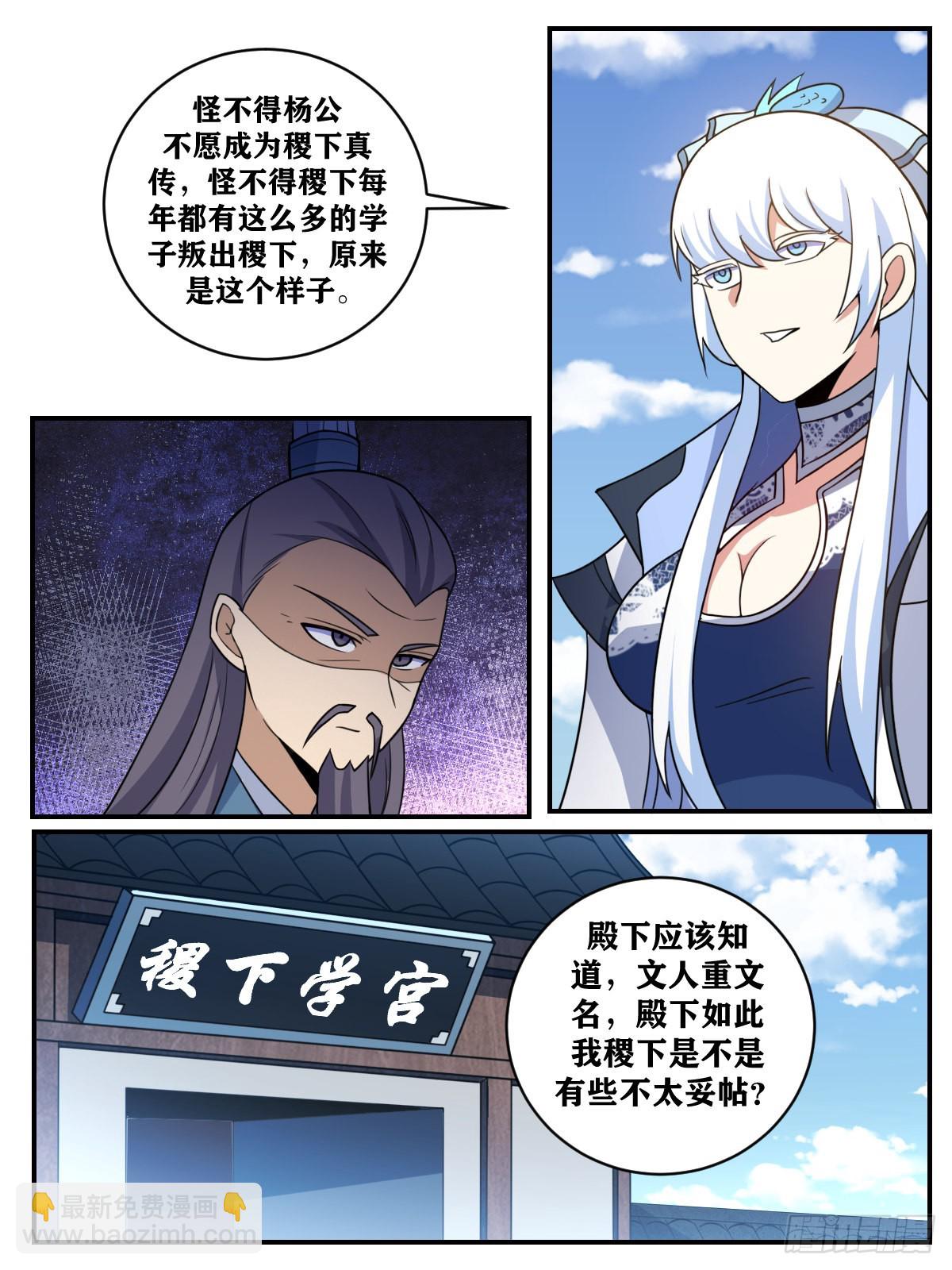 🍘我在异界当教父 366-千年稷下，让人失望 第10页