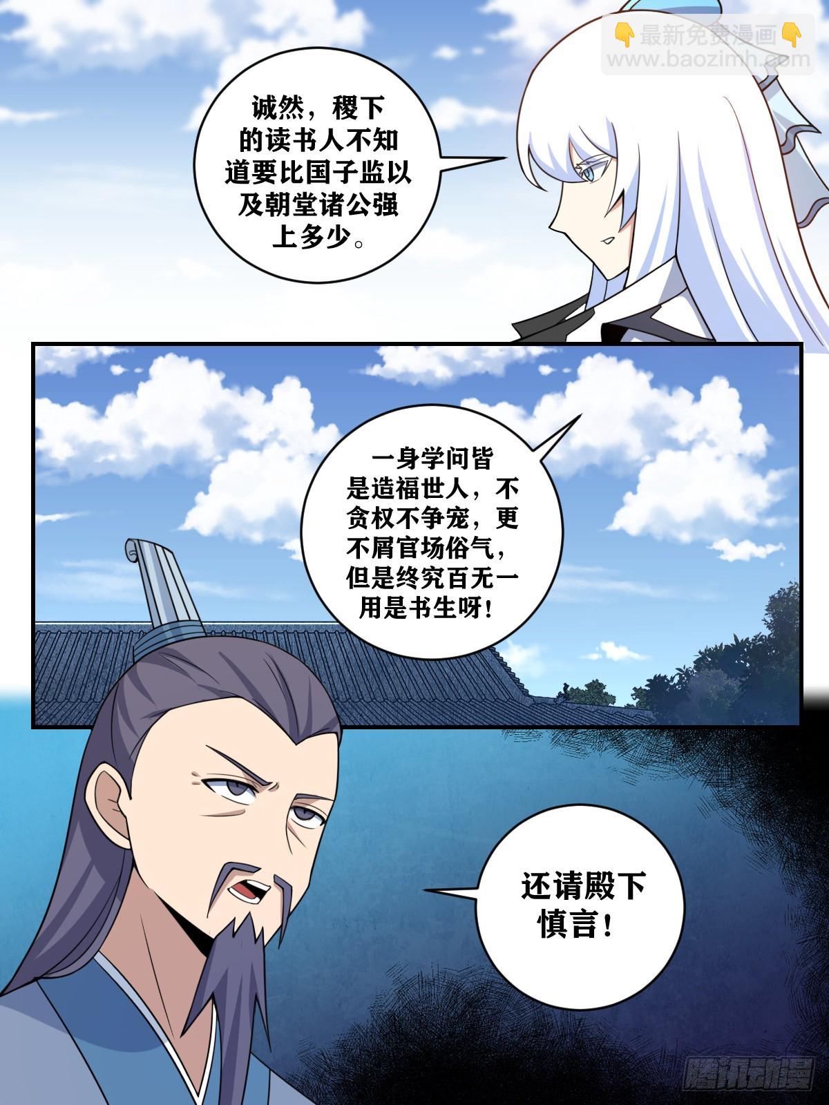 🍘我在异界当教父 366-千年稷下，让人失望 第11页