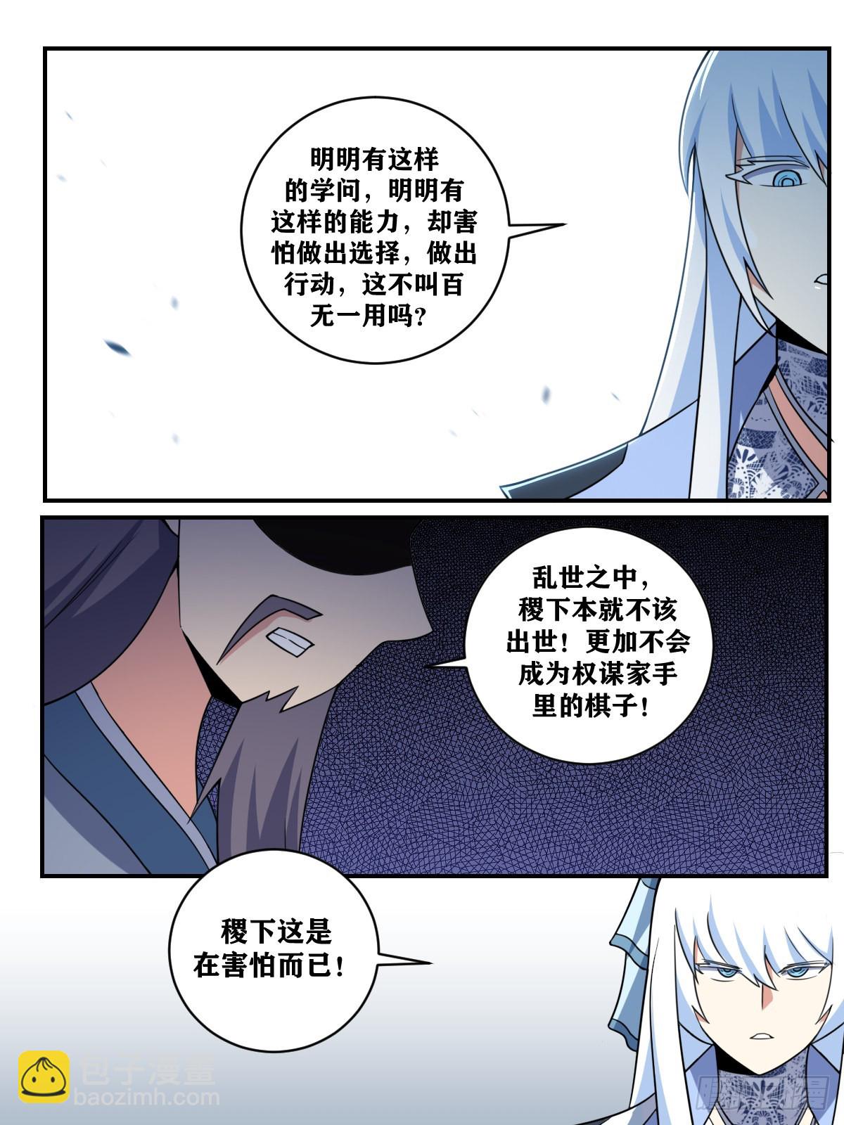 🍘我在异界当教父 366-千年稷下，让人失望 第12页