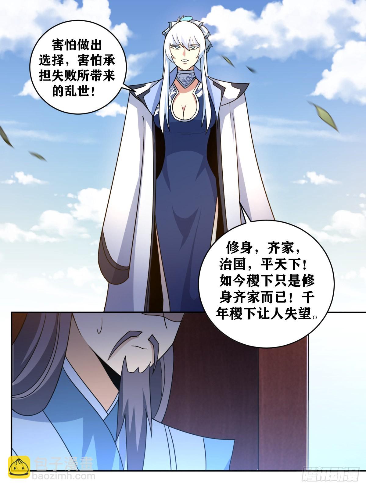 🍘我在异界当教父 366-千年稷下，让人失望 第13页