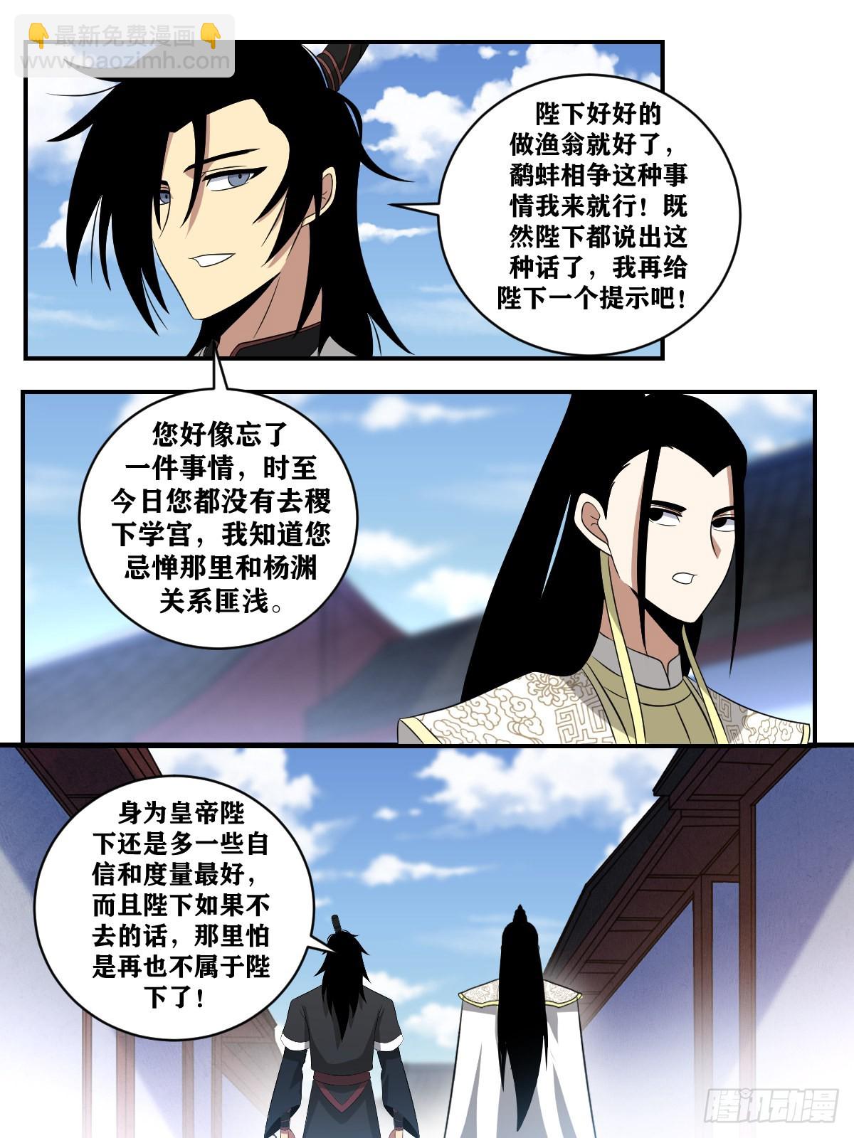 🍘我在异界当教父 366-千年稷下，让人失望 第3页