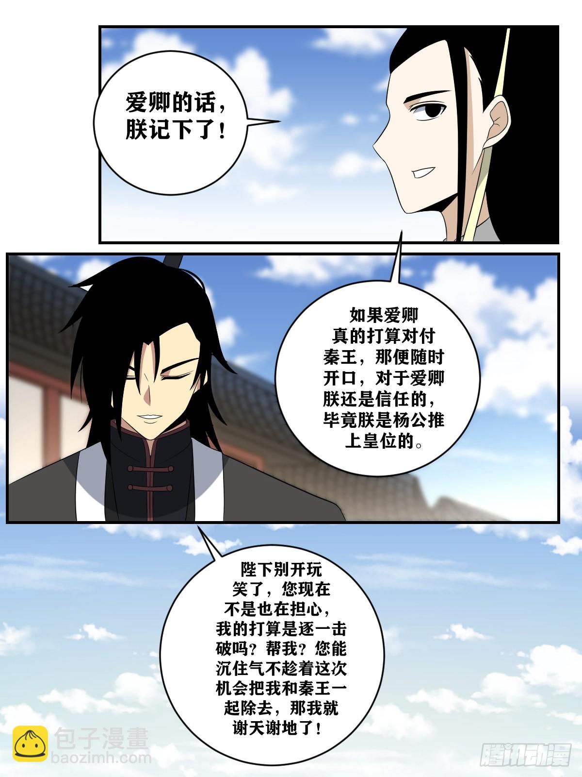 🍘我在异界当教父 366-千年稷下，让人失望 第4页