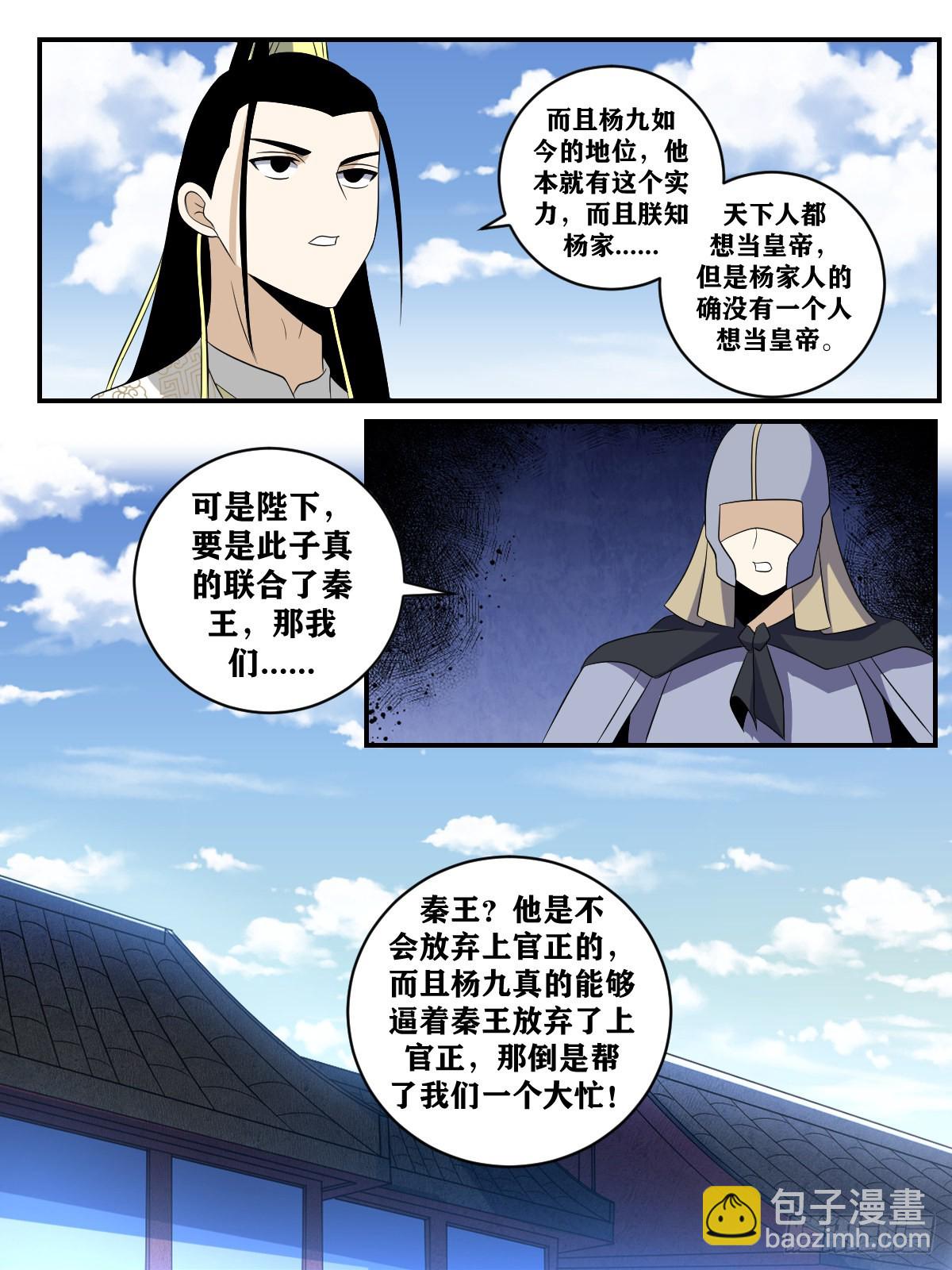 🍘我在异界当教父 366-千年稷下，让人失望 第7页