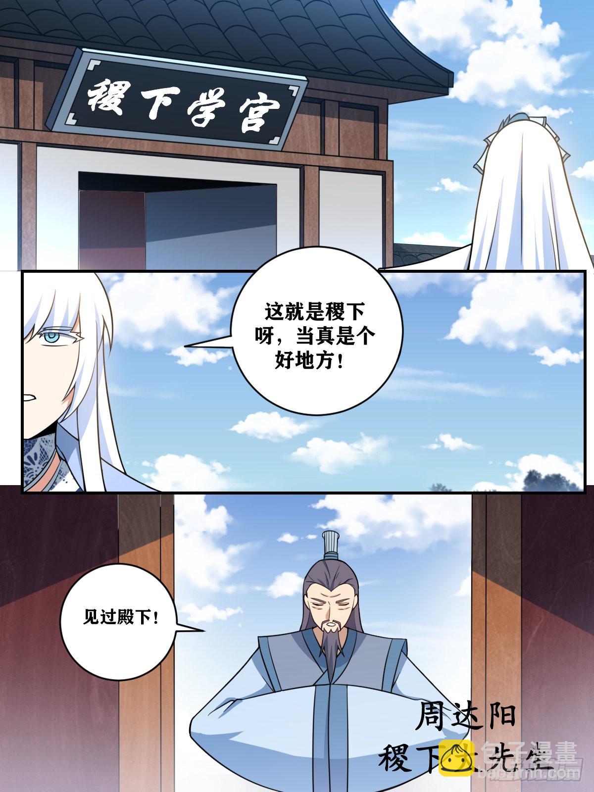 🍘我在异界当教父 366-千年稷下，让人失望 第8页