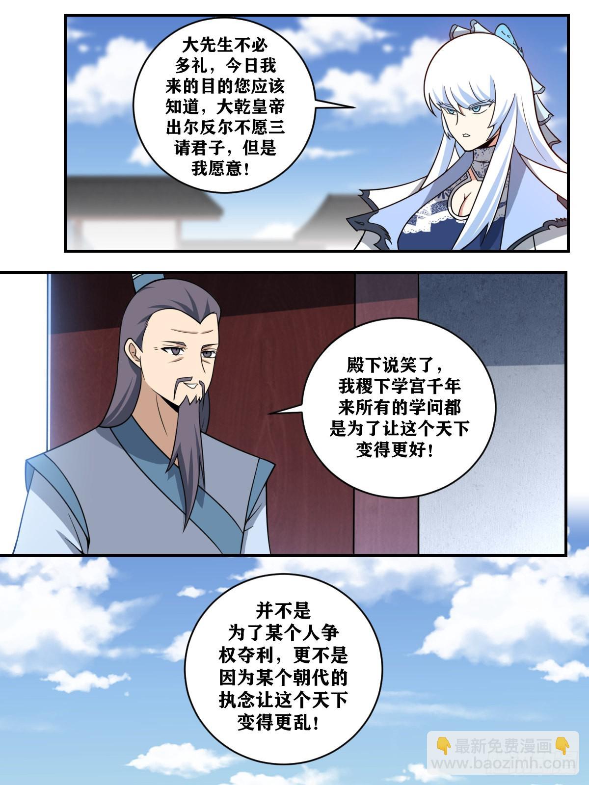 🍘我在异界当教父 366-千年稷下，让人失望 第9页