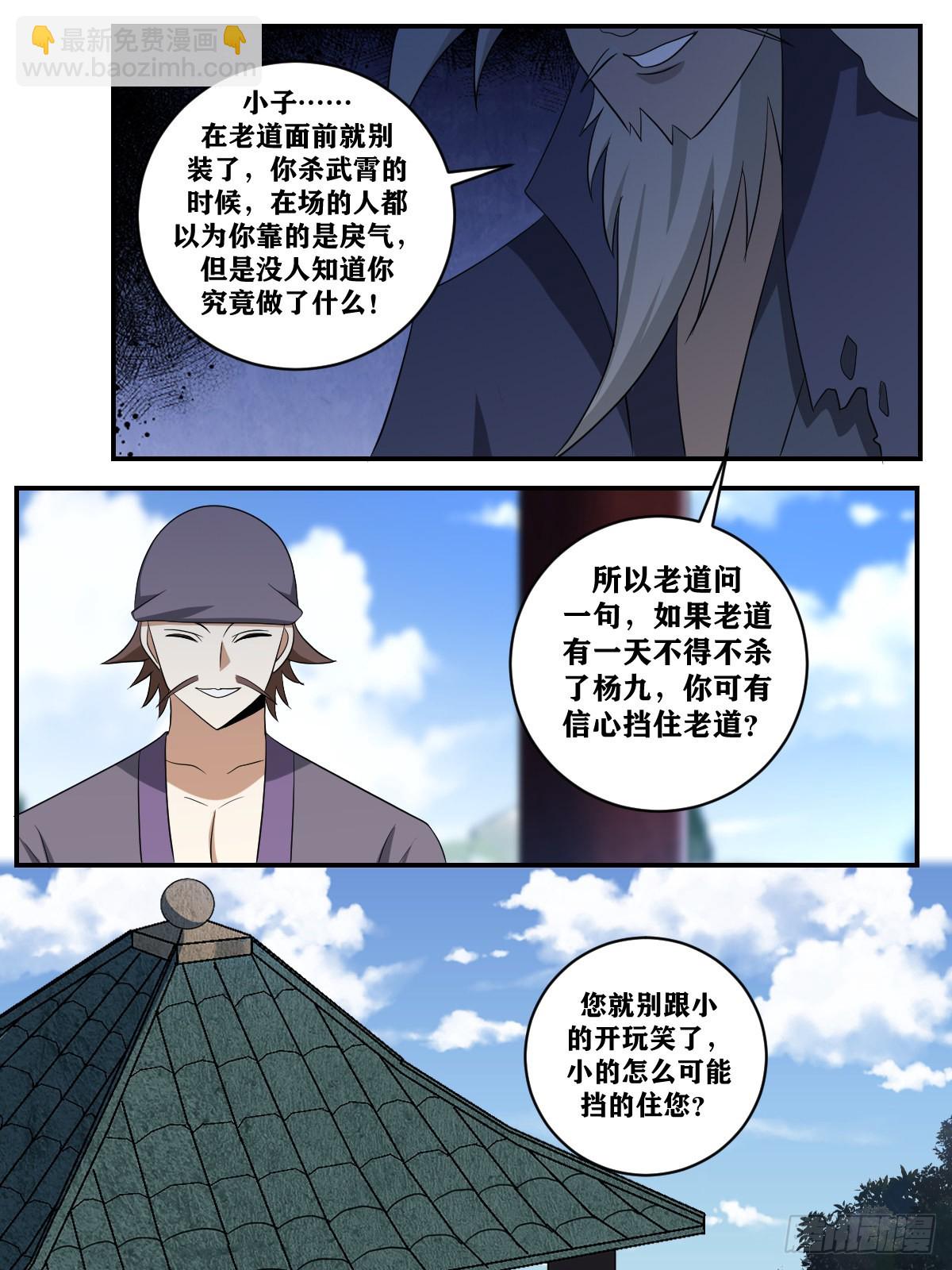 🍘我在异界当教父 370-你可有信心挡住老道？ 第10页