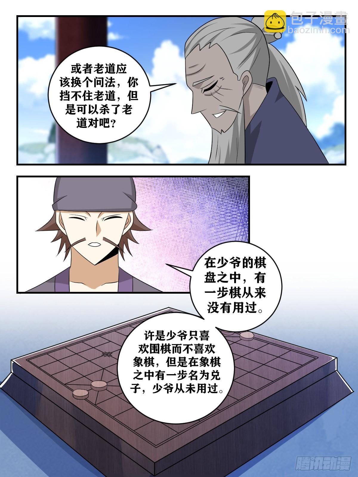 🍘我在异界当教父 370-你可有信心挡住老道？ 第11页