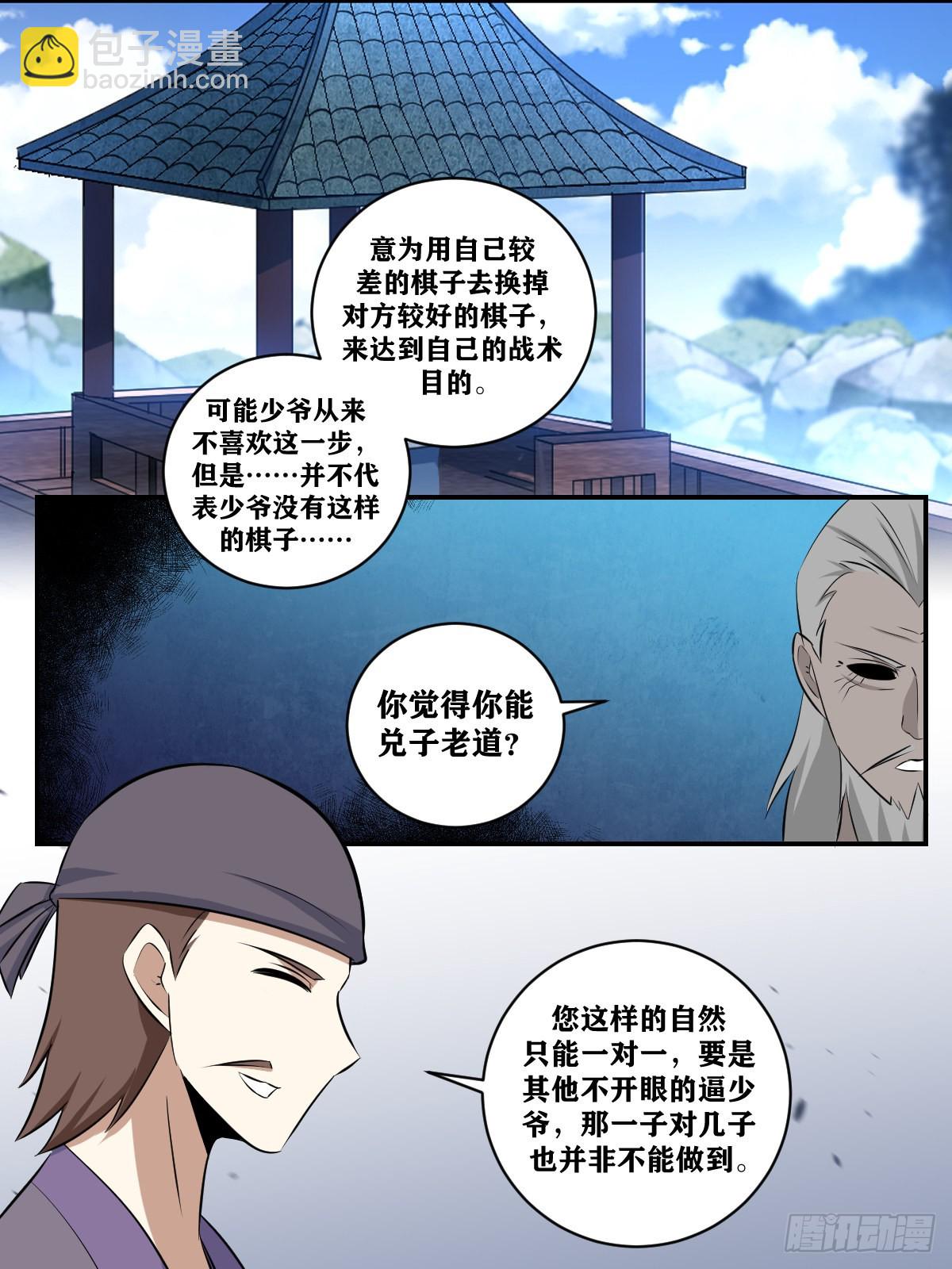 🍘我在异界当教父 370-你可有信心挡住老道？ 第12页