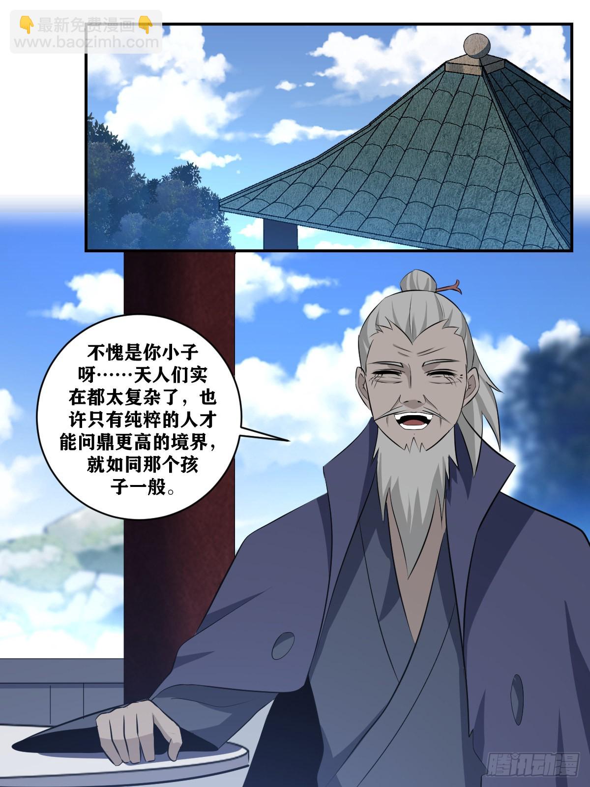 🍘我在异界当教父 370-你可有信心挡住老道？ 第13页