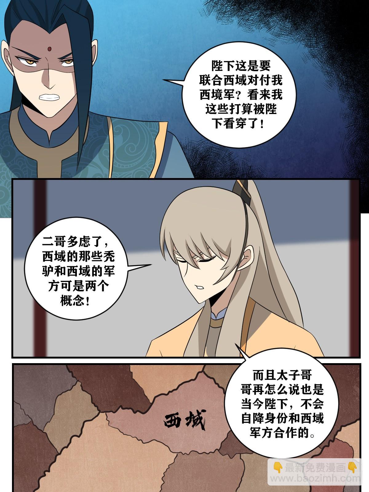 🍘我在异界当教父 370-你可有信心挡住老道？ 第2页