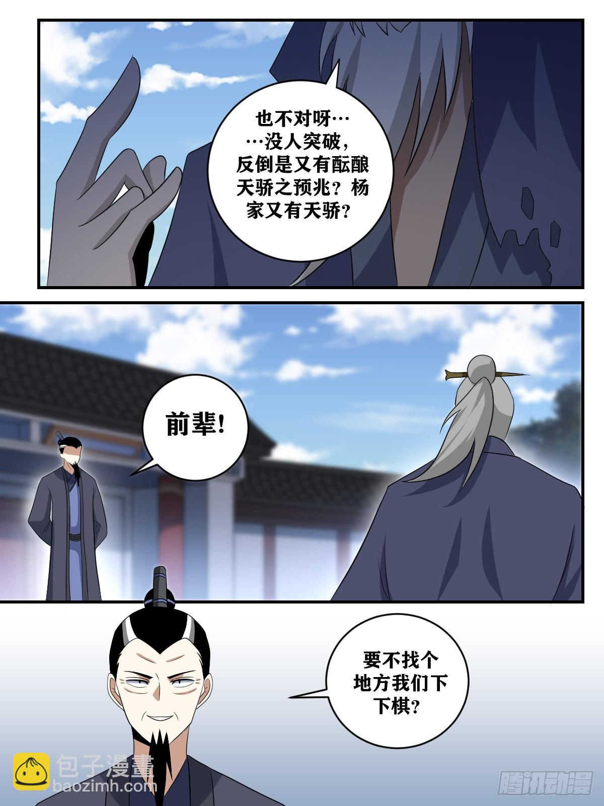 🍘我在异界当教父 370-你可有信心挡住老道？ 第5页