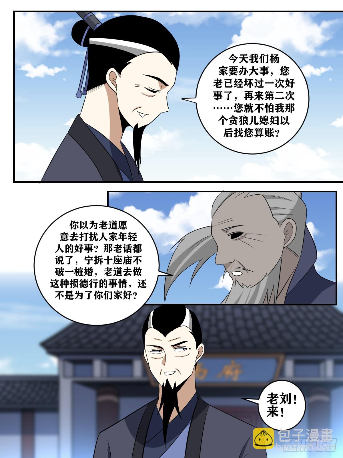 🍘我在异界当教父 370-你可有信心挡住老道？ 第6页