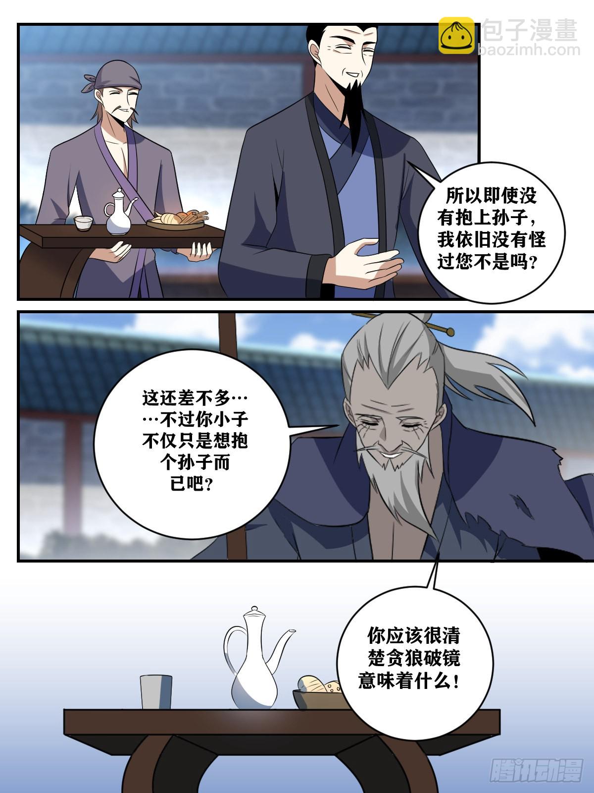 🍘我在异界当教父 370-你可有信心挡住老道？ 第7页