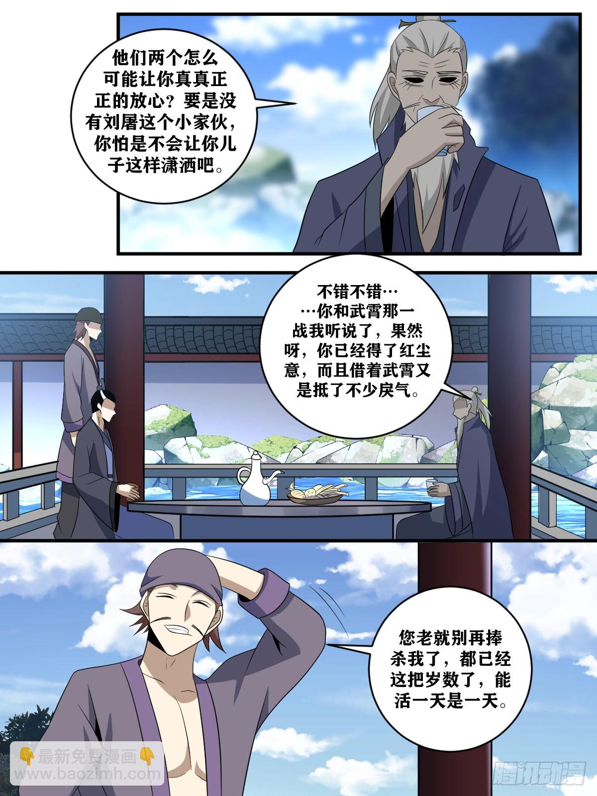 🍘我在异界当教父 370-你可有信心挡住老道？ 第9页