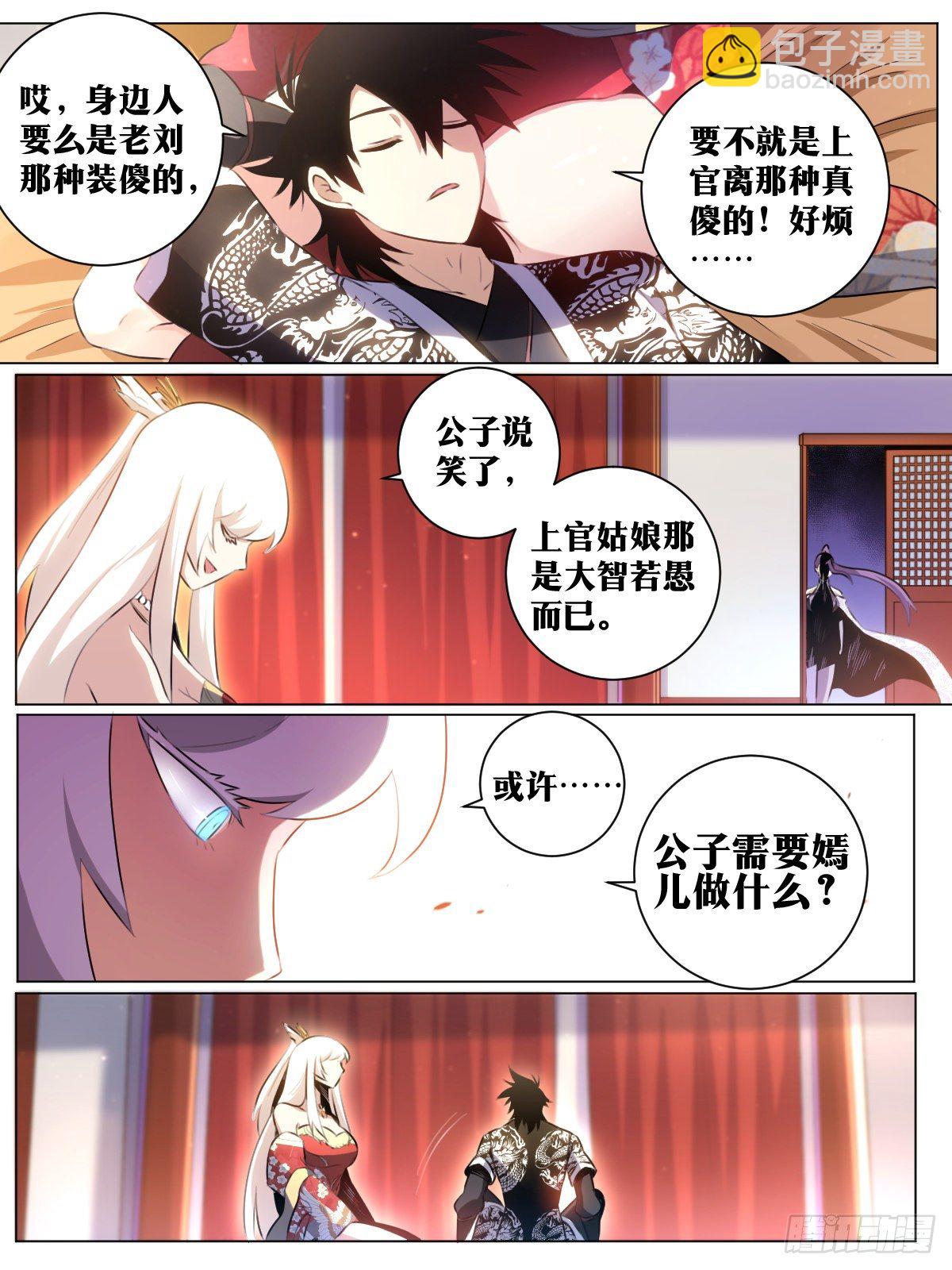 🍘我在异界当教父 37-杨渊下扬州 第10页