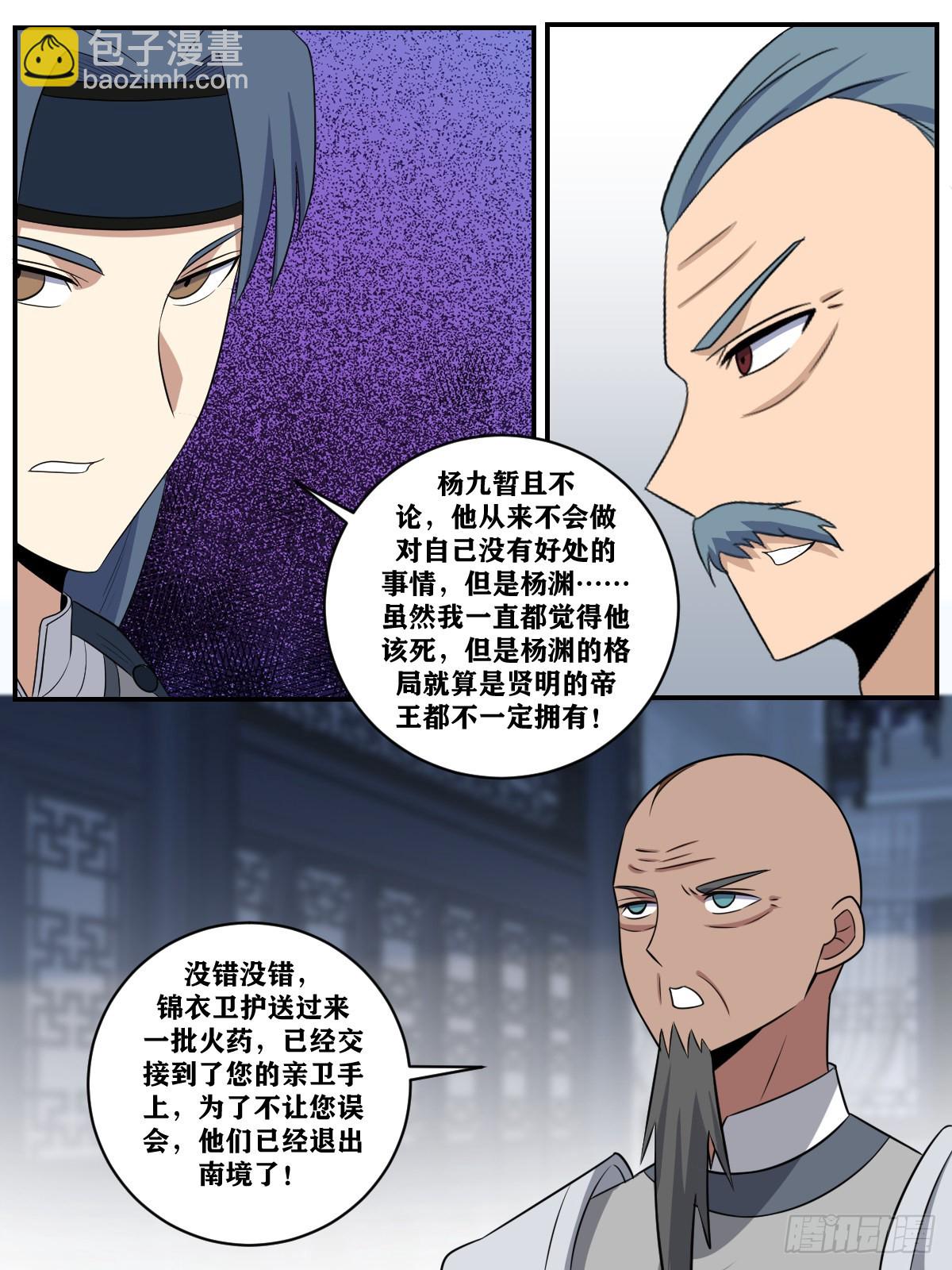 🍘我在异界当教父 374-杨公心胸，让人无地自容 第10页