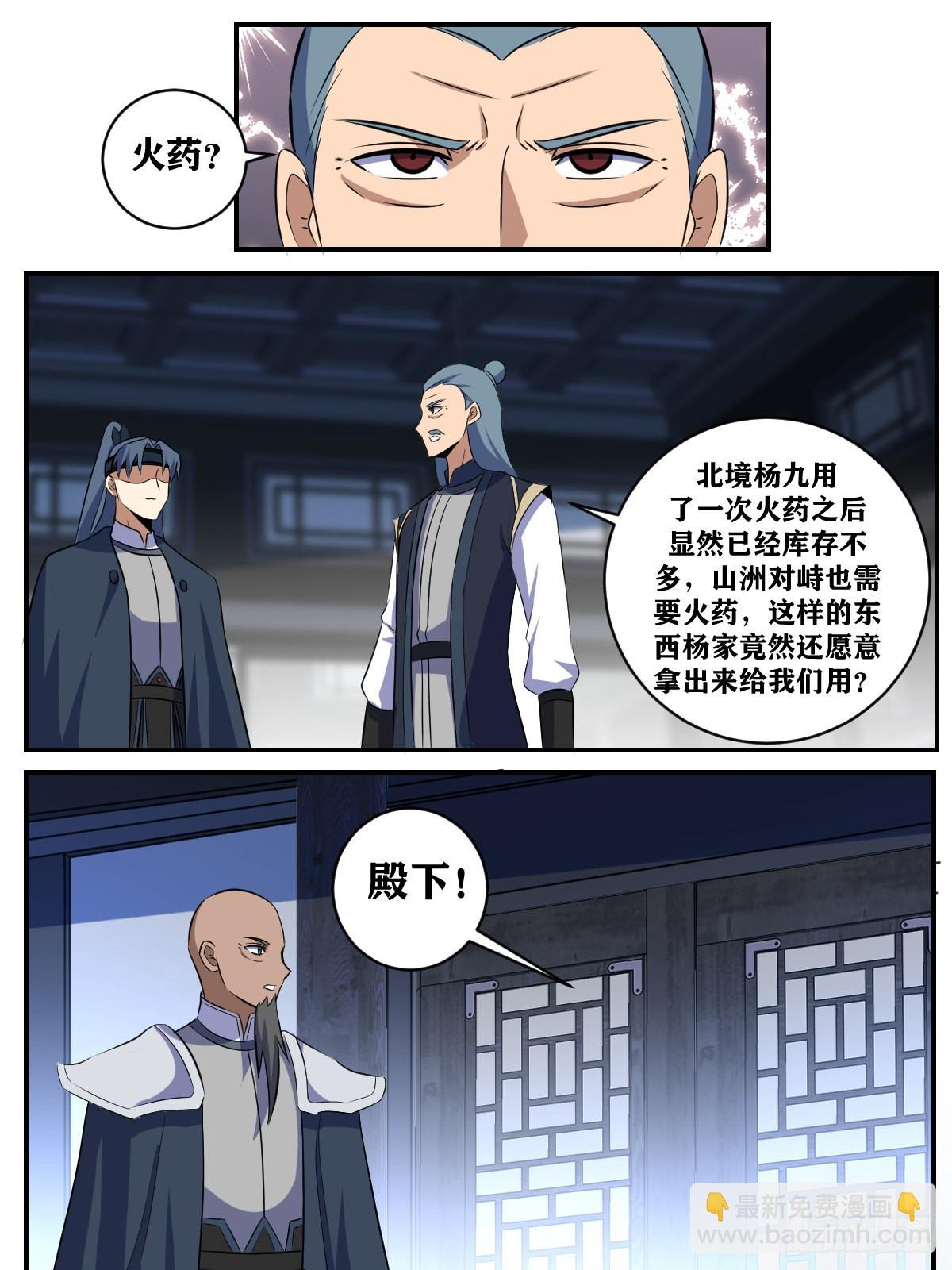 🍘我在异界当教父 374-杨公心胸，让人无地自容 第11页