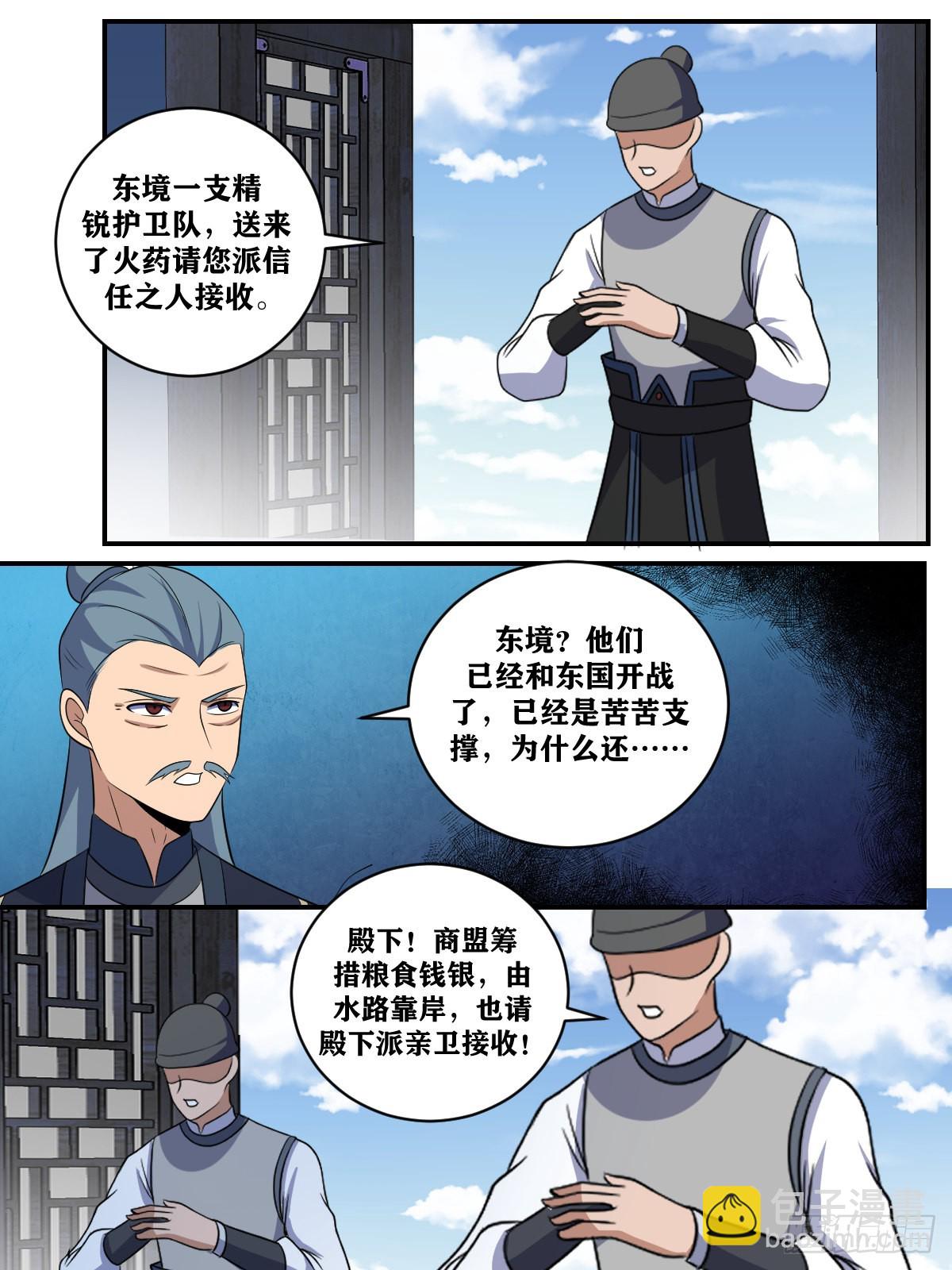 🍘我在异界当教父 374-杨公心胸，让人无地自容 第12页