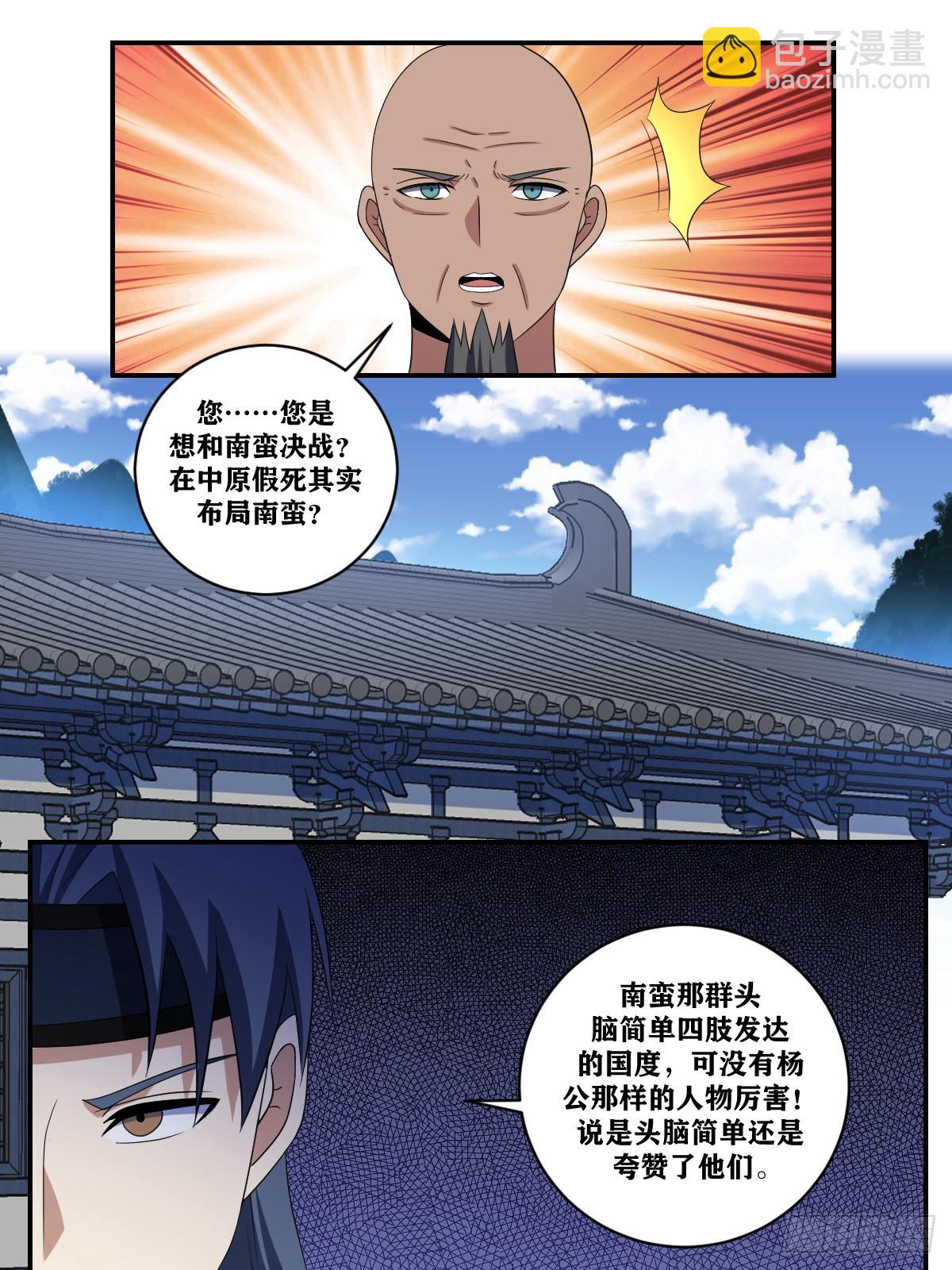 🍘我在异界当教父 374-杨公心胸，让人无地自容 第2页