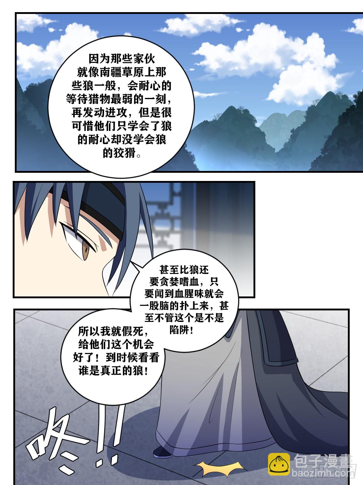 🍘我在异界当教父 374-杨公心胸，让人无地自容 第3页