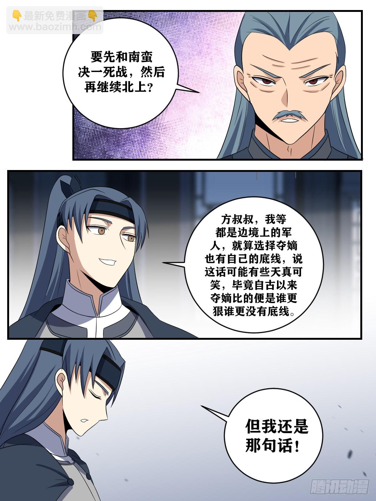 🍘我在异界当教父 374-杨公心胸，让人无地自容 第6页