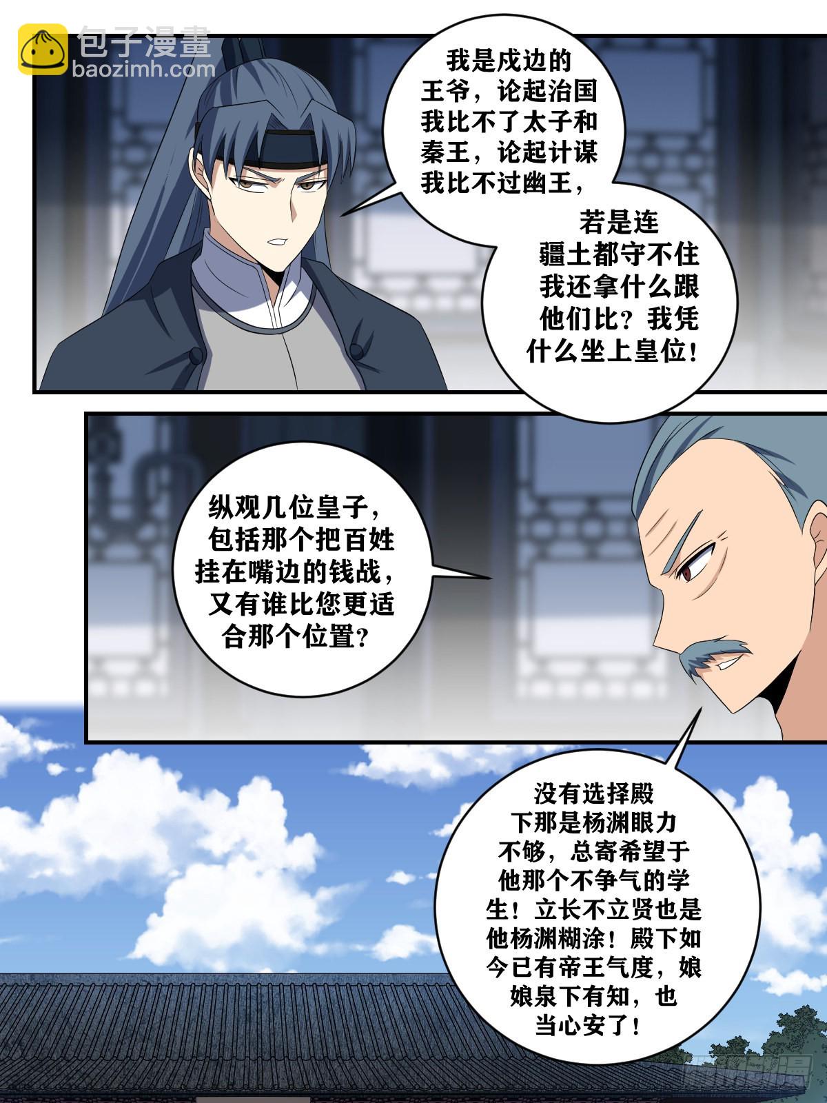 🍘我在异界当教父 374-杨公心胸，让人无地自容 第7页