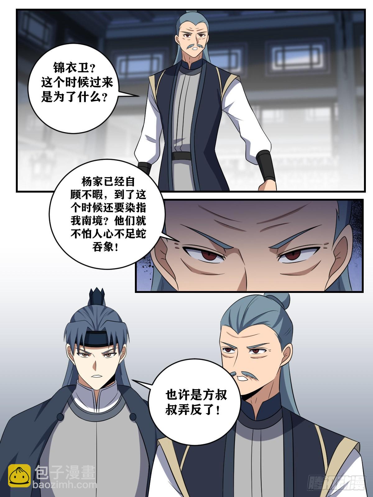 🍘我在异界当教父 374-杨公心胸，让人无地自容 第9页