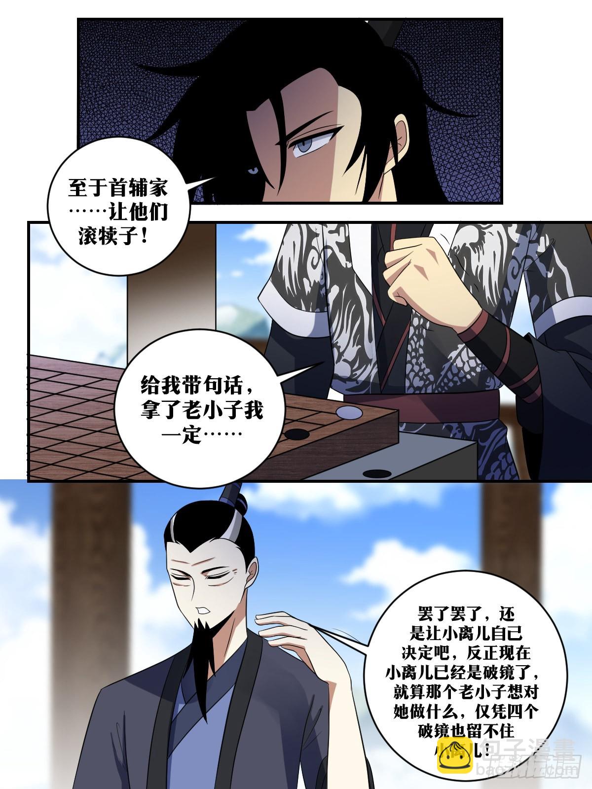 🍘我在异界当教父 376-那你就快点成长起来吧 第4页