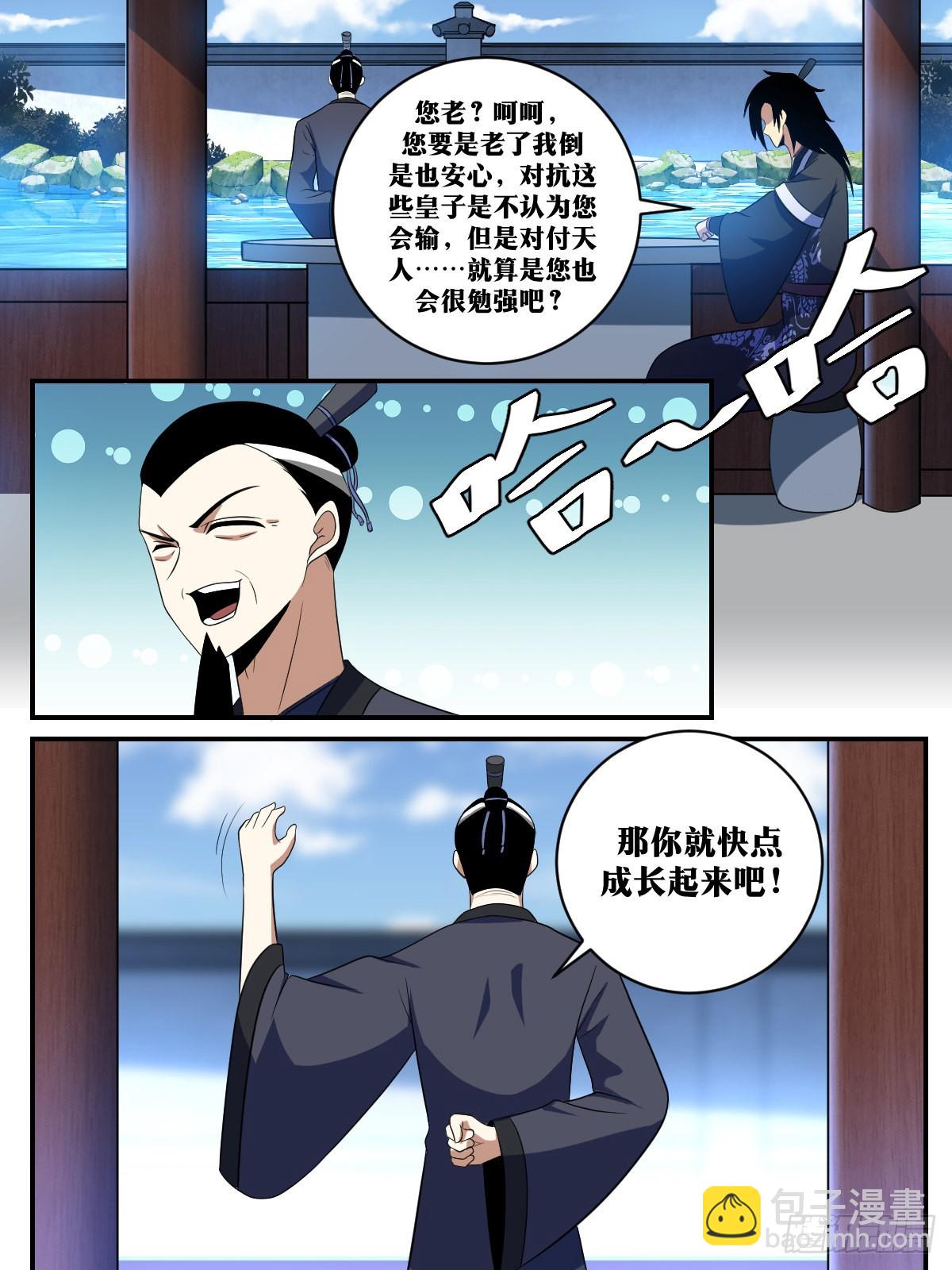🍘我在异界当教父 376-那你就快点成长起来吧 第6页
