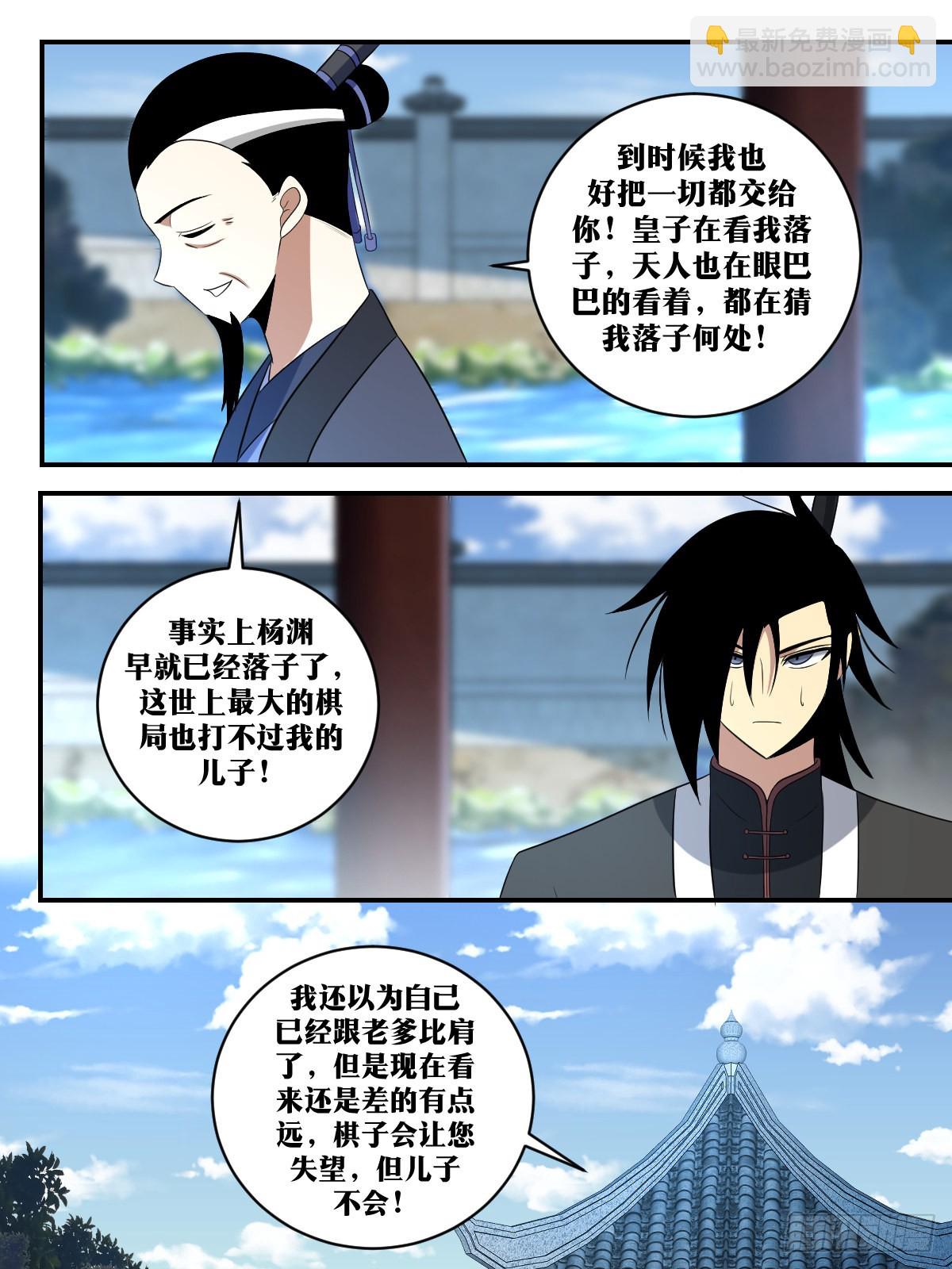 🍘我在异界当教父 376-那你就快点成长起来吧 第7页