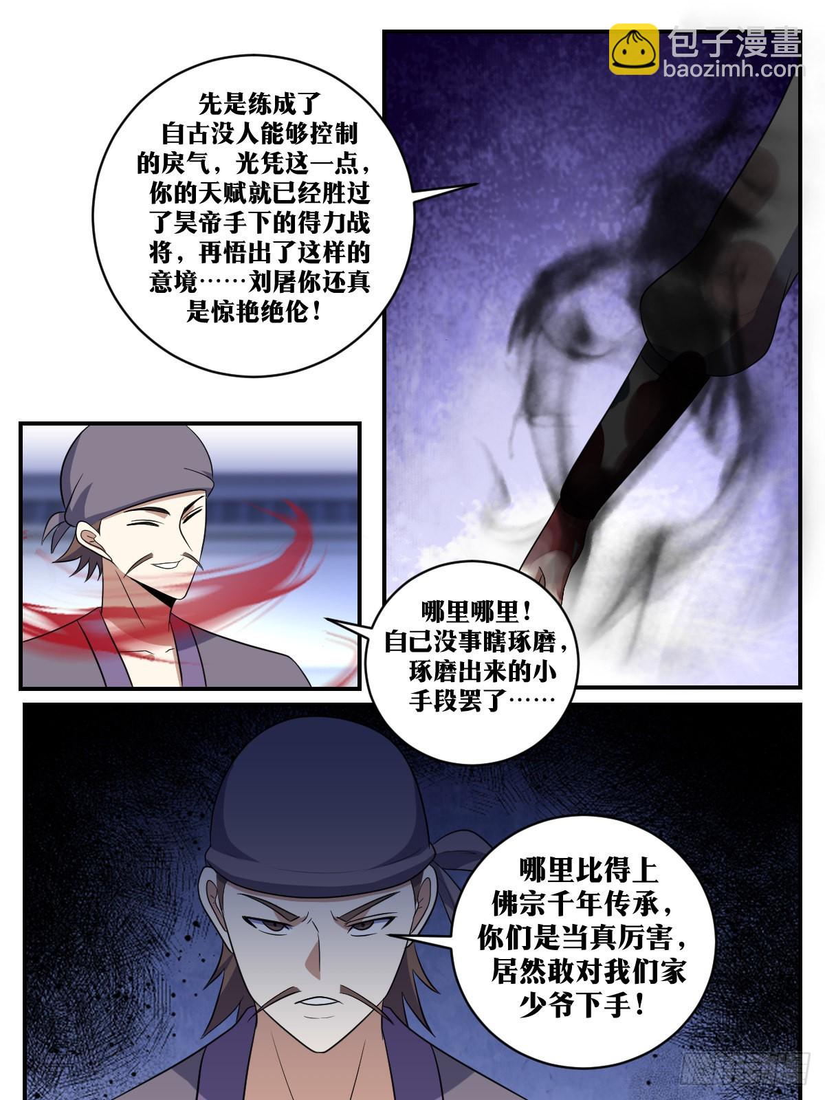 🍘我在异界当教父 378-我帮你抗 第7页