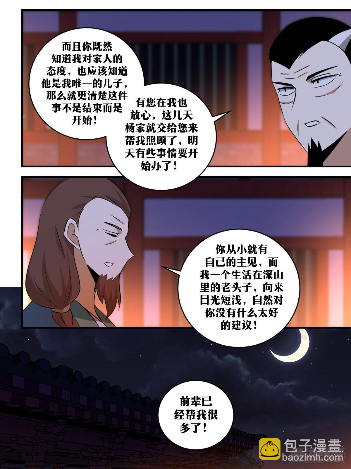 🍘我在异界当教父 386-我永远不能只依靠一脉人 第13页