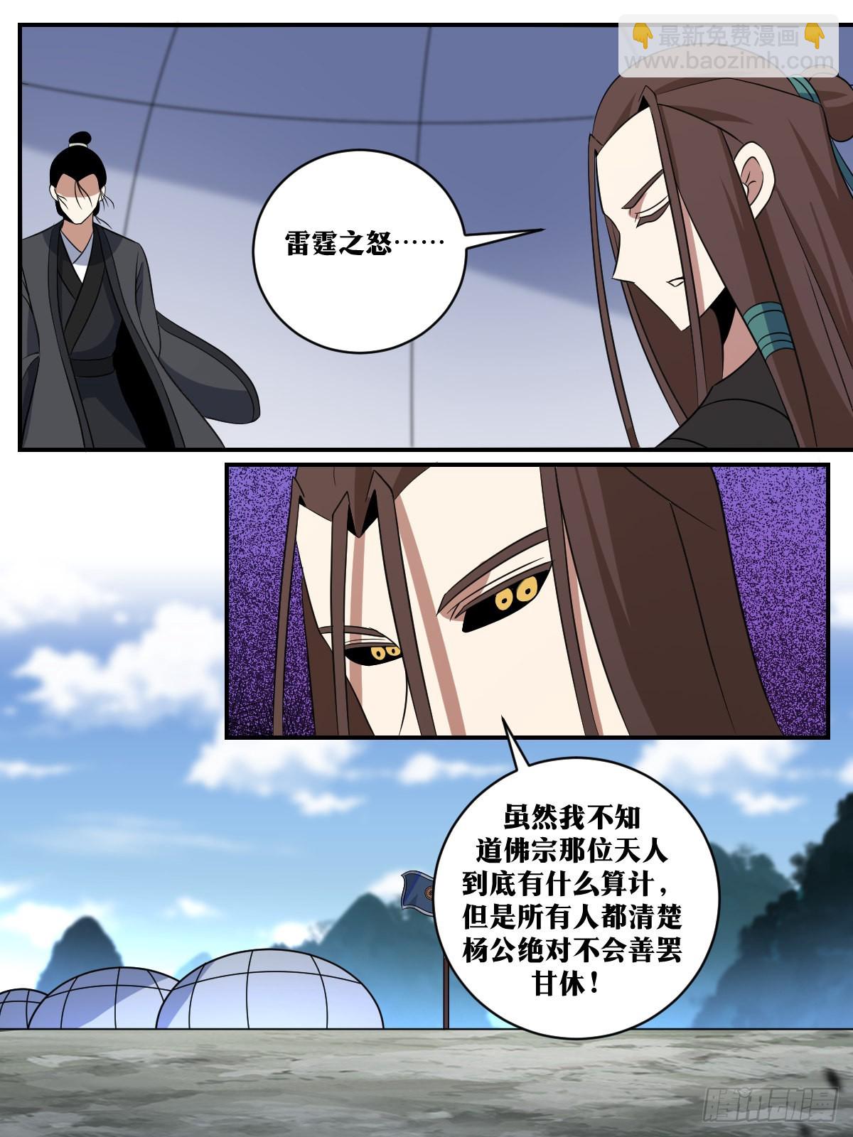 🍘我在异界当教父 386-我永远不能只依靠一脉人 第3页