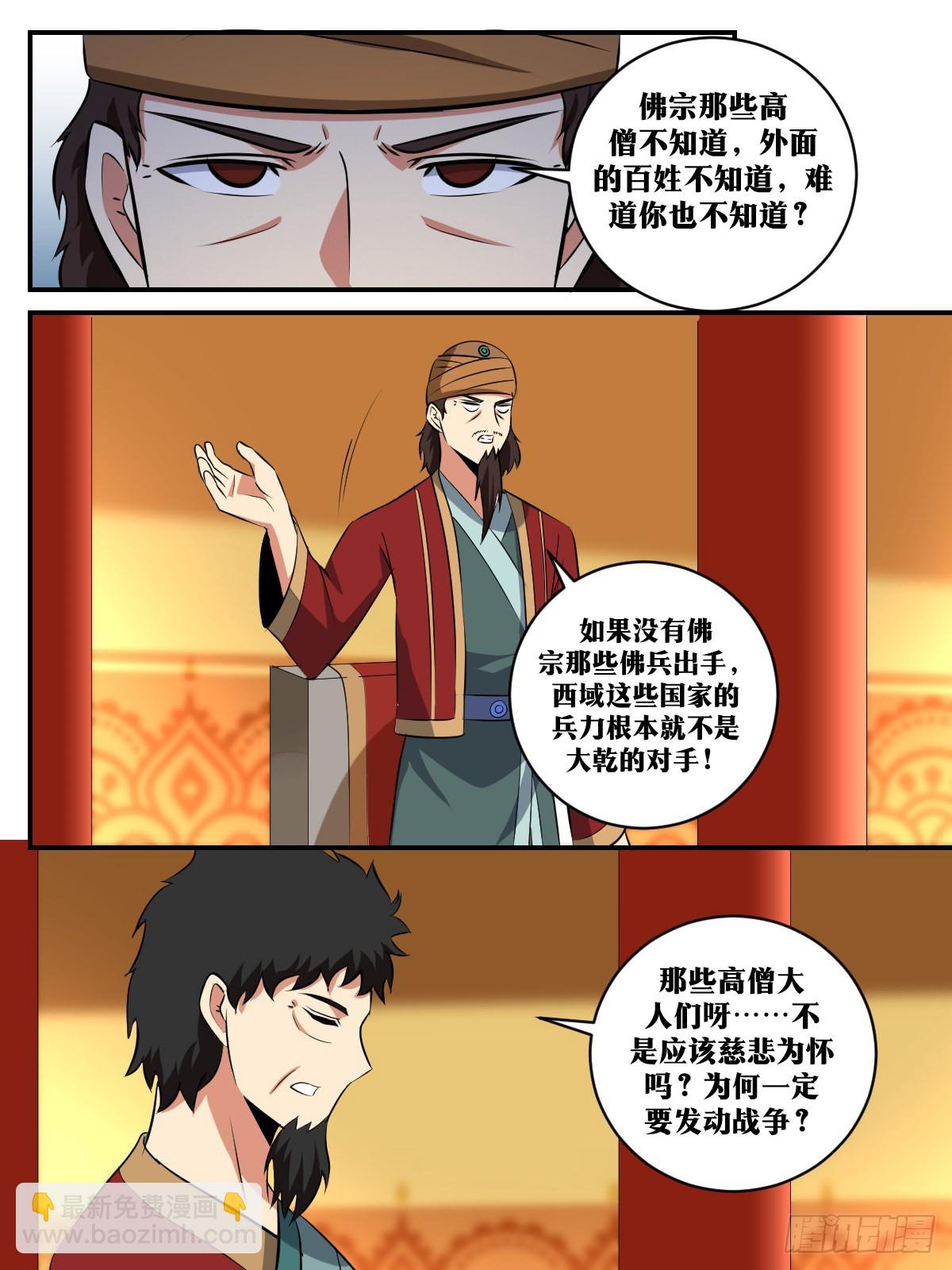 🍘我在异界当教父 388-还以为我在开玩笑？ 第12页