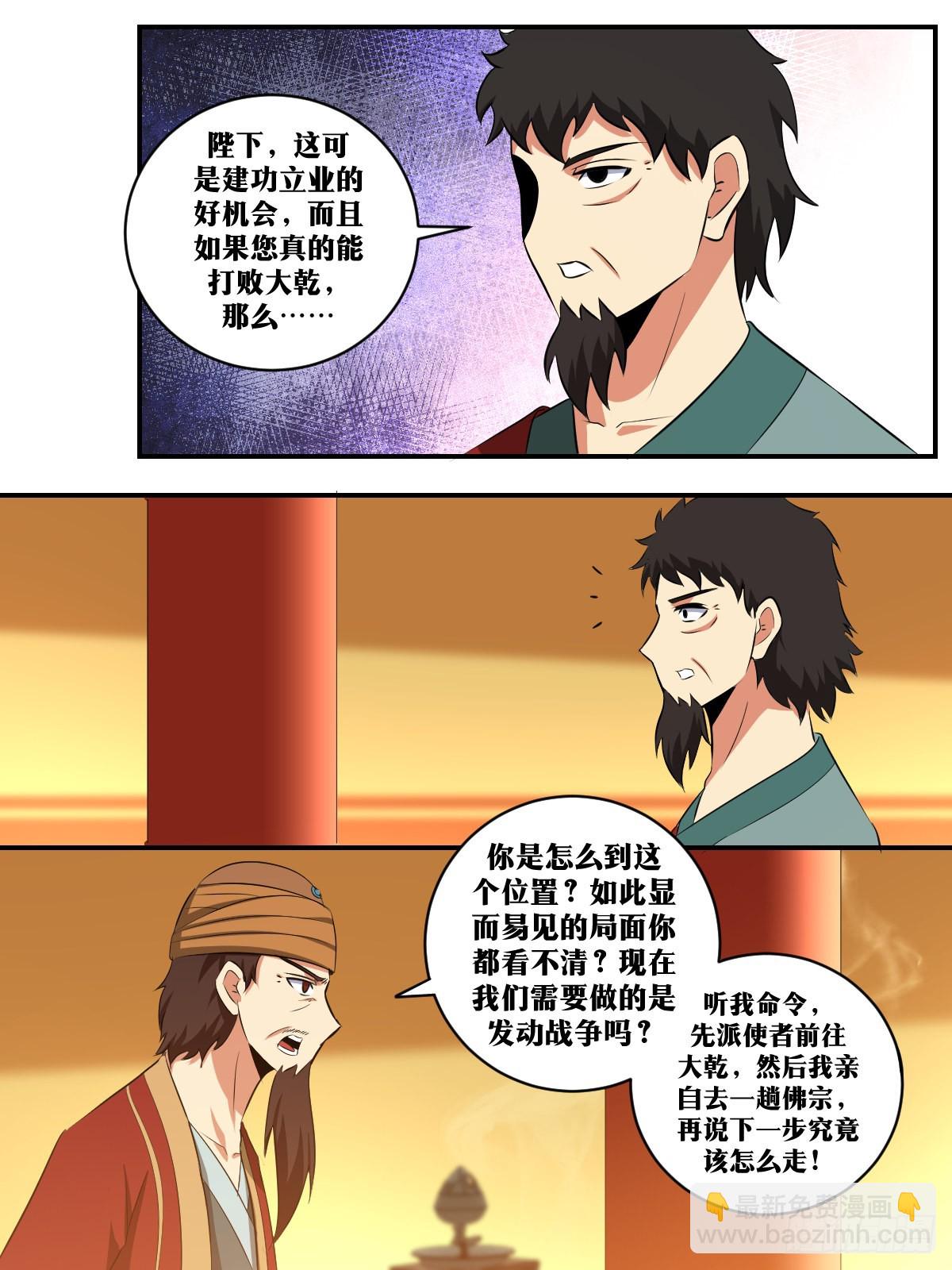 🍘我在异界当教父 388-还以为我在开玩笑？ 第13页