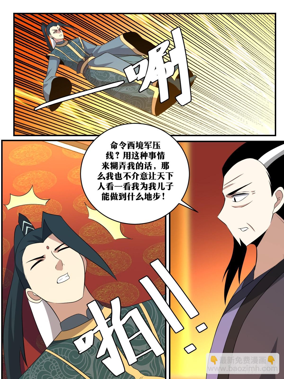 🍘我在异界当教父 388-还以为我在开玩笑？ 第3页