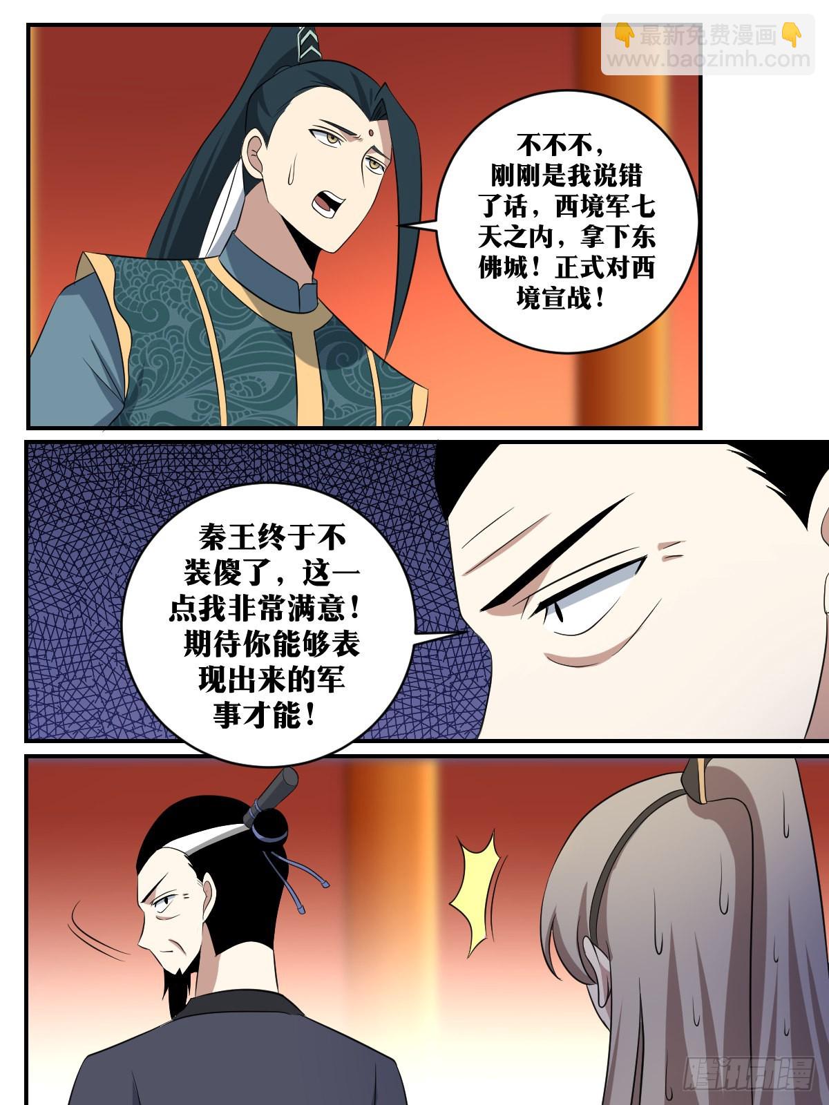 🍘我在异界当教父 388-还以为我在开玩笑？ 第4页