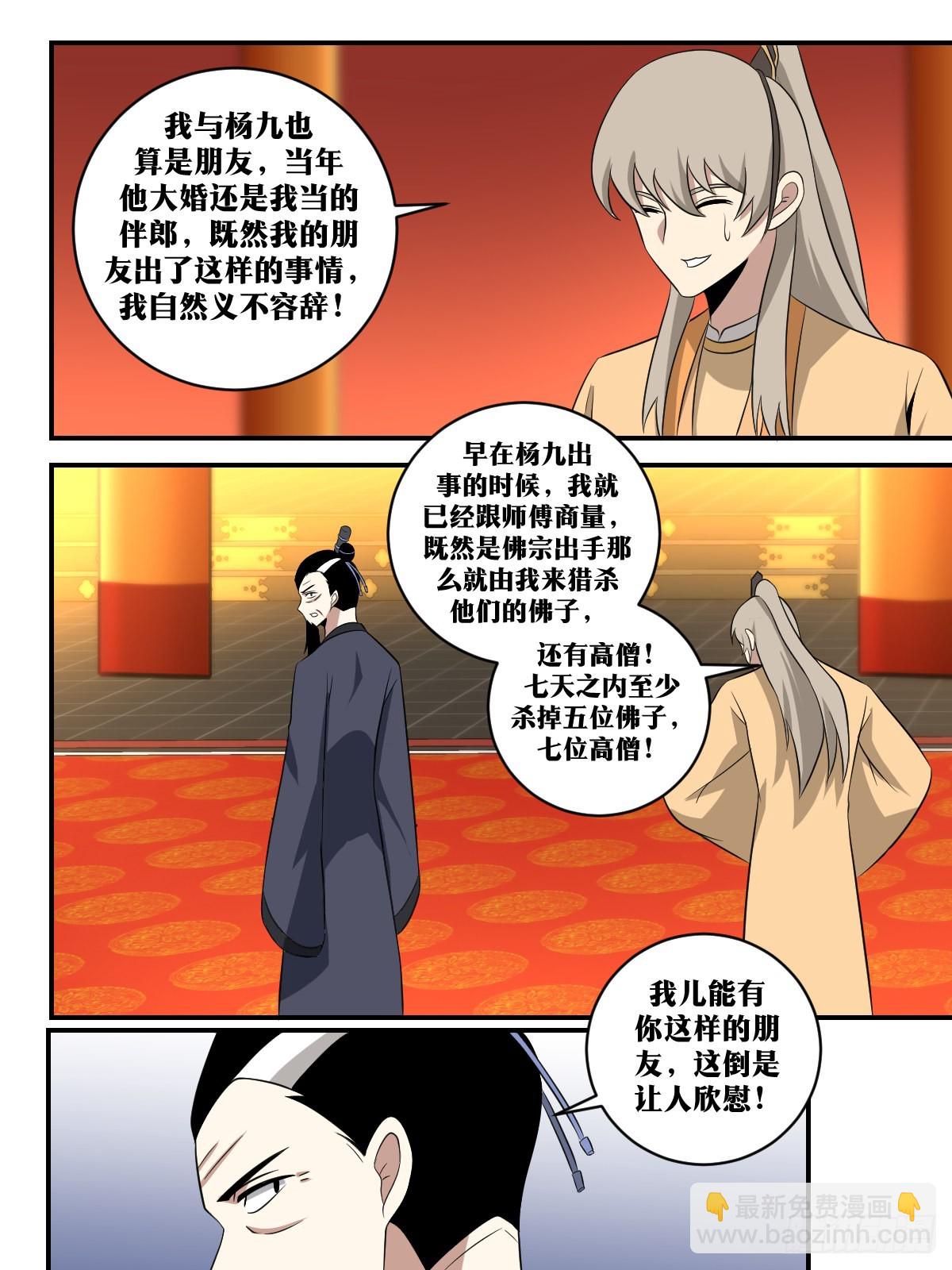 🍘我在异界当教父 388-还以为我在开玩笑？ 第5页