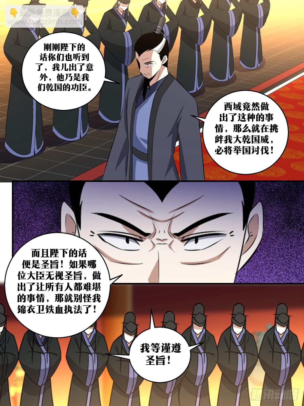 🍘我在异界当教父 388-还以为我在开玩笑？ 第6页