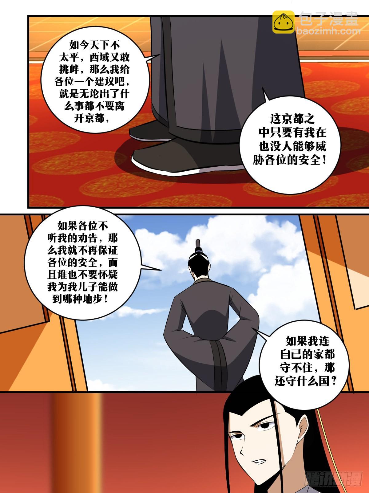 🍘我在异界当教父 388-还以为我在开玩笑？ 第7页